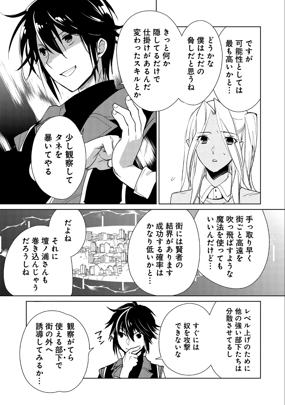 Sokushi Cheat ga Saikyou Sugite, Isekai no Yatsura ga Marude Aite ni Naranai n desu ga Chap 10 - Next Chap 11