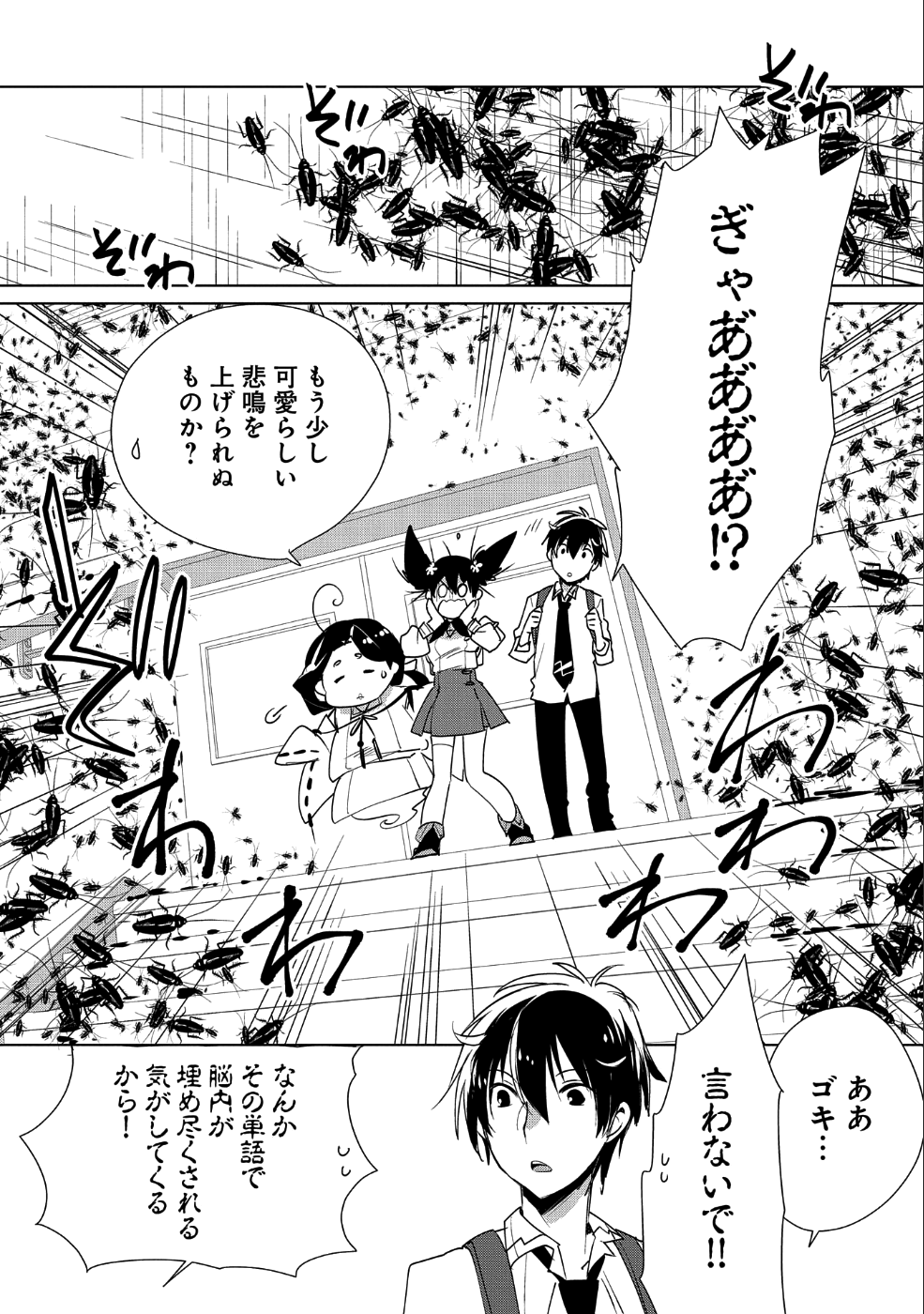 Sokushi Cheat ga Saikyou Sugite, Isekai no Yatsura ga Marude Aite ni Naranai n desu ga Chap 10 - Next Chap 11