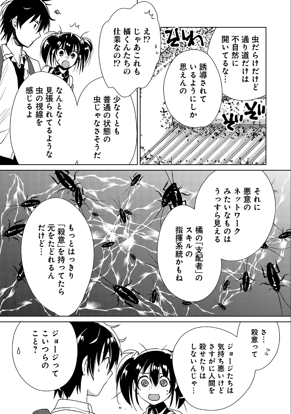 Sokushi Cheat ga Saikyou Sugite, Isekai no Yatsura ga Marude Aite ni Naranai n desu ga Chap 10 - Next Chap 11
