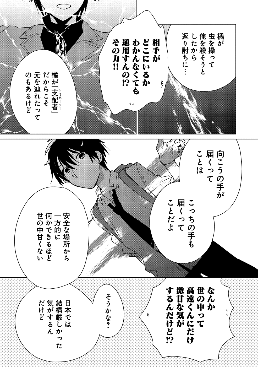 Sokushi Cheat ga Saikyou Sugite, Isekai no Yatsura ga Marude Aite ni Naranai n desu ga Chap 10 - Next Chap 11