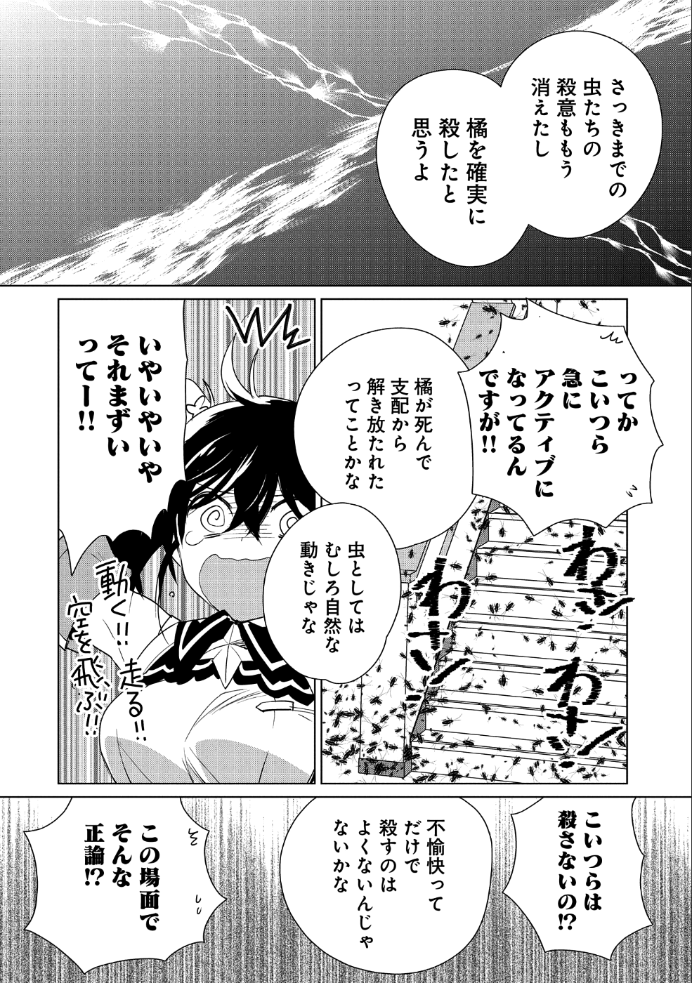 Sokushi Cheat ga Saikyou Sugite, Isekai no Yatsura ga Marude Aite ni Naranai n desu ga Chap 10 - Next Chap 11