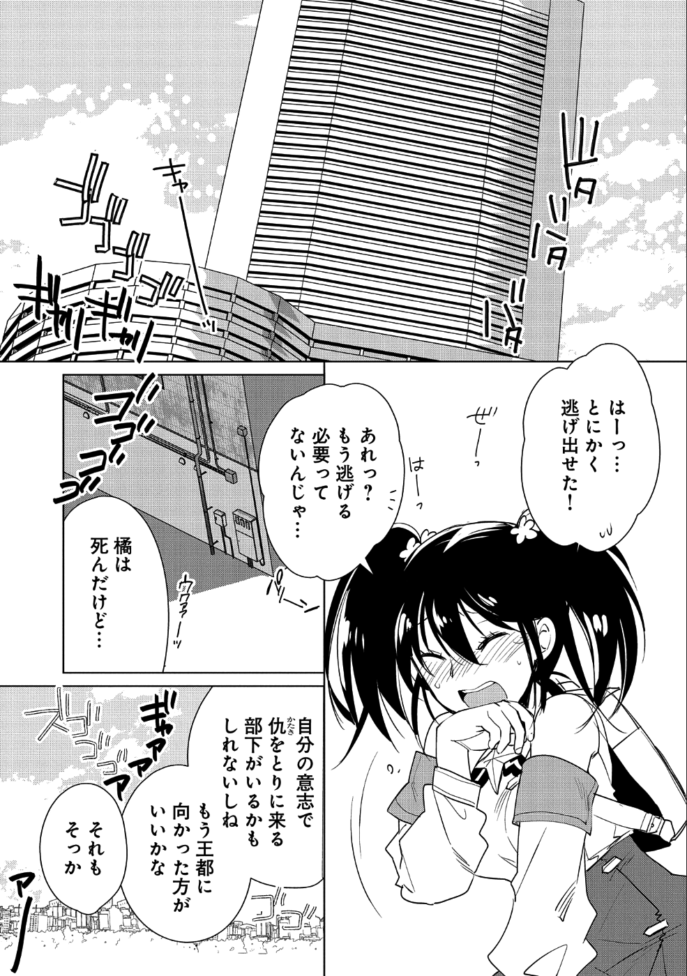 Sokushi Cheat ga Saikyou Sugite, Isekai no Yatsura ga Marude Aite ni Naranai n desu ga Chap 10 - Next Chap 11