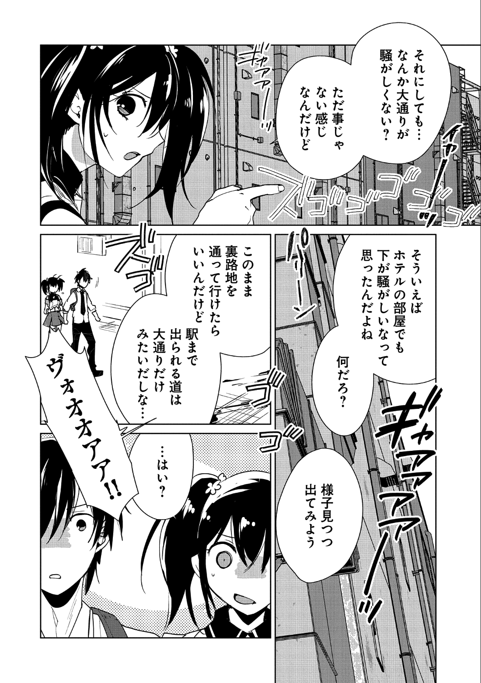 Sokushi Cheat ga Saikyou Sugite, Isekai no Yatsura ga Marude Aite ni Naranai n desu ga Chap 10 - Next Chap 11