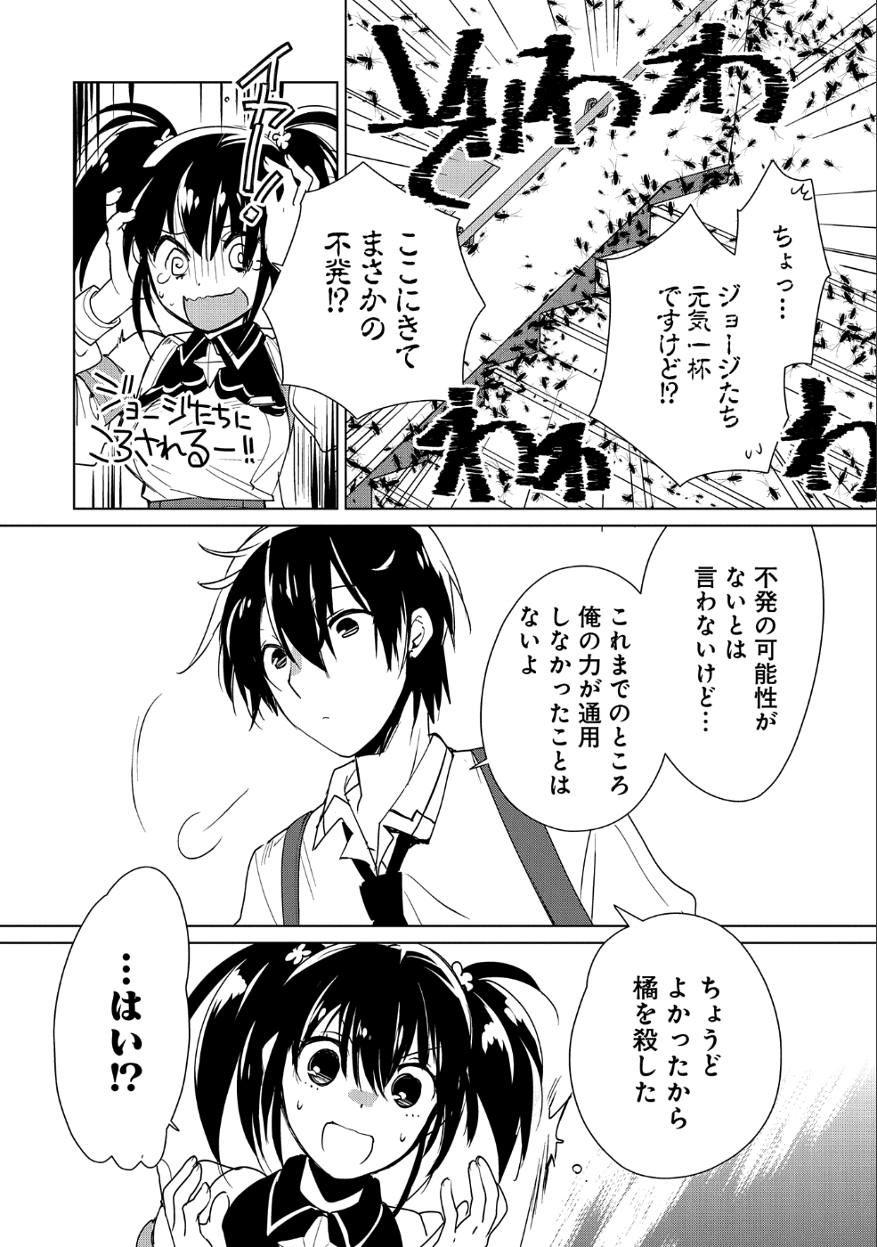 Sokushi Cheat ga Saikyou Sugite, Isekai no Yatsura ga Marude Aite ni Naranai n desu ga Chap 10 - Next Chap 11