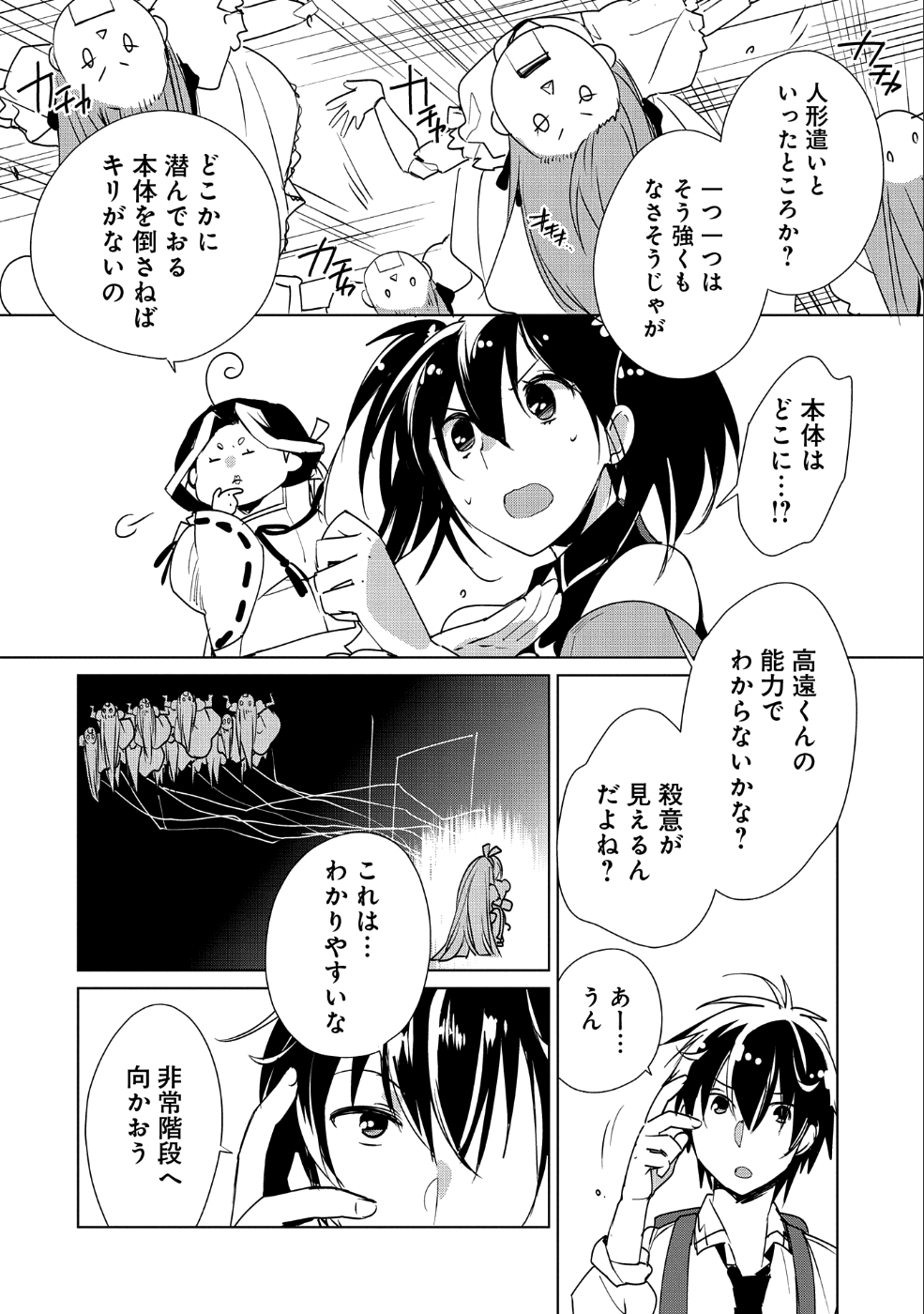 Sokushi Cheat ga Saikyou Sugite, Isekai no Yatsura ga Marude Aite ni Naranai n desu ga Chap 10 - Next Chap 11