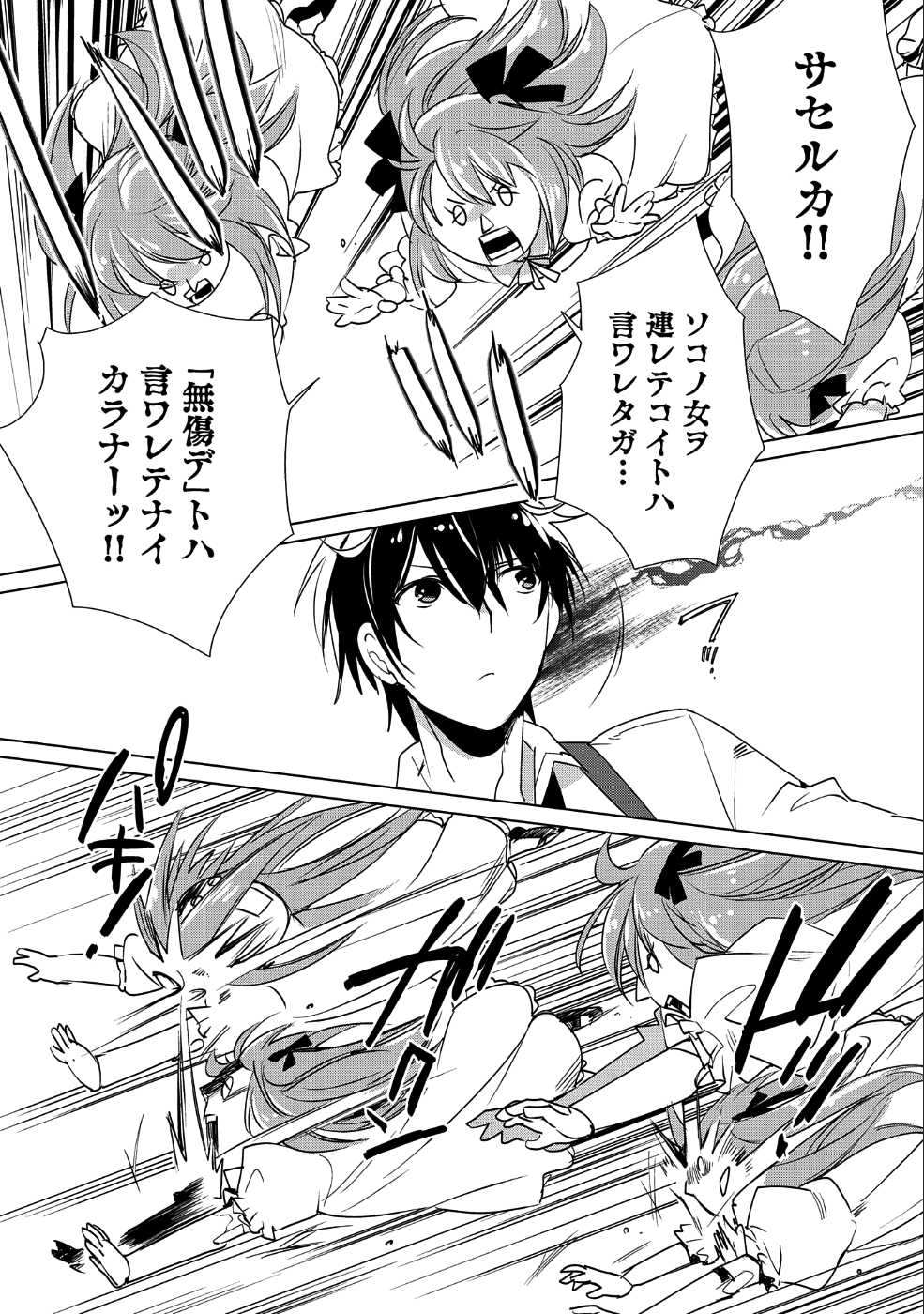 Sokushi Cheat ga Saikyou Sugite, Isekai no Yatsura ga Marude Aite ni Naranai n desu ga Chap 10 - Next Chap 11