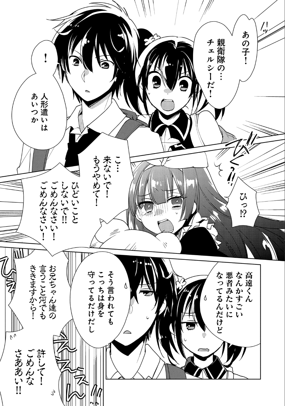 Sokushi Cheat ga Saikyou Sugite, Isekai no Yatsura ga Marude Aite ni Naranai n desu ga Chap 10 - Next Chap 11