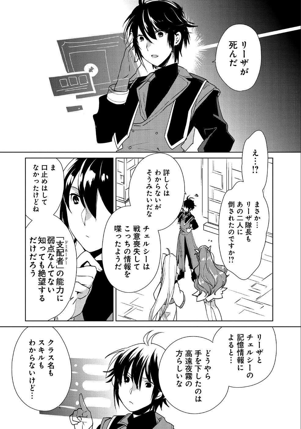 Sokushi Cheat ga Saikyou Sugite, Isekai no Yatsura ga Marude Aite ni Naranai n desu ga Chap 10 - Next Chap 11