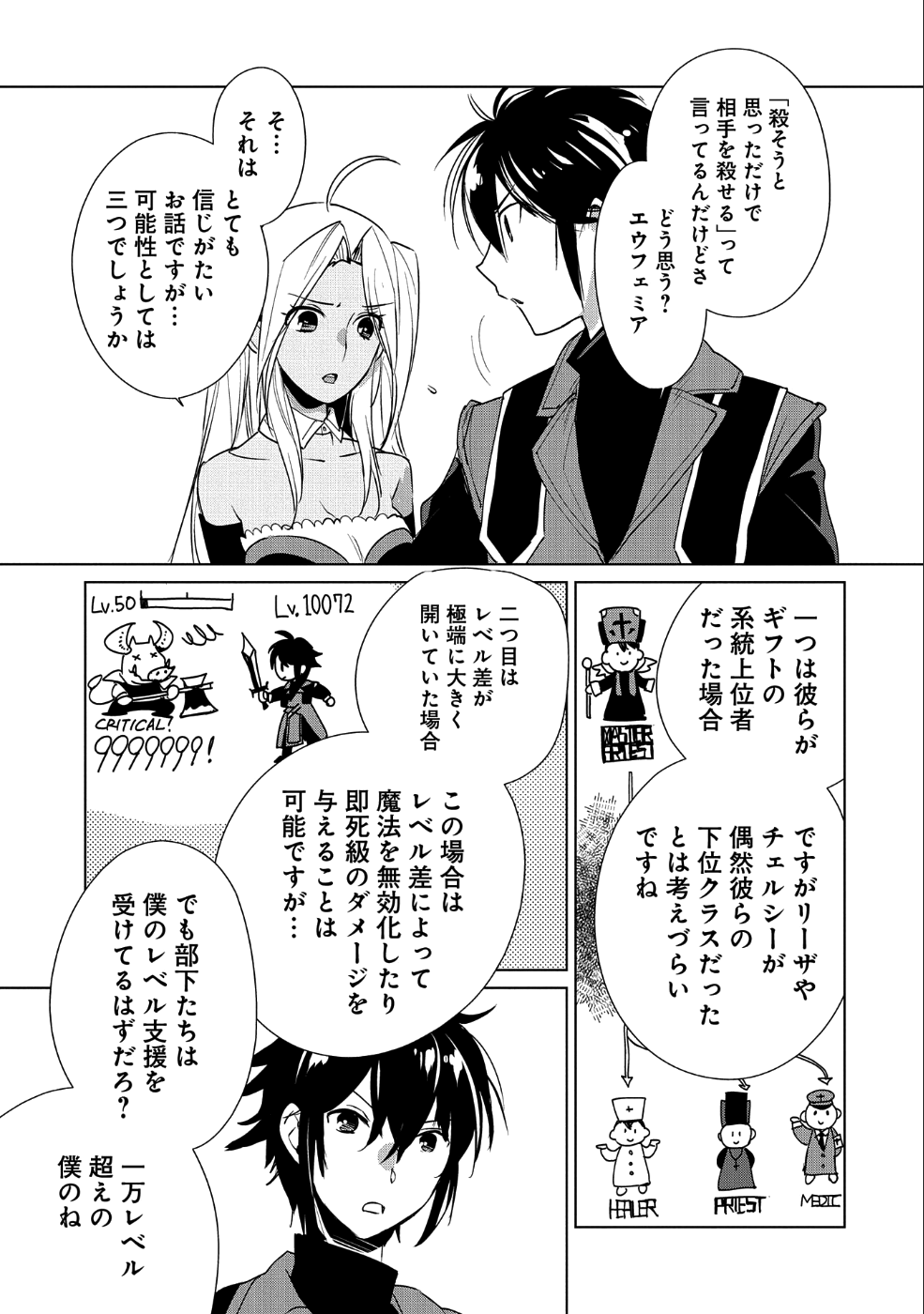 Sokushi Cheat ga Saikyou Sugite, Isekai no Yatsura ga Marude Aite ni Naranai n desu ga Chap 10 - Next Chap 11