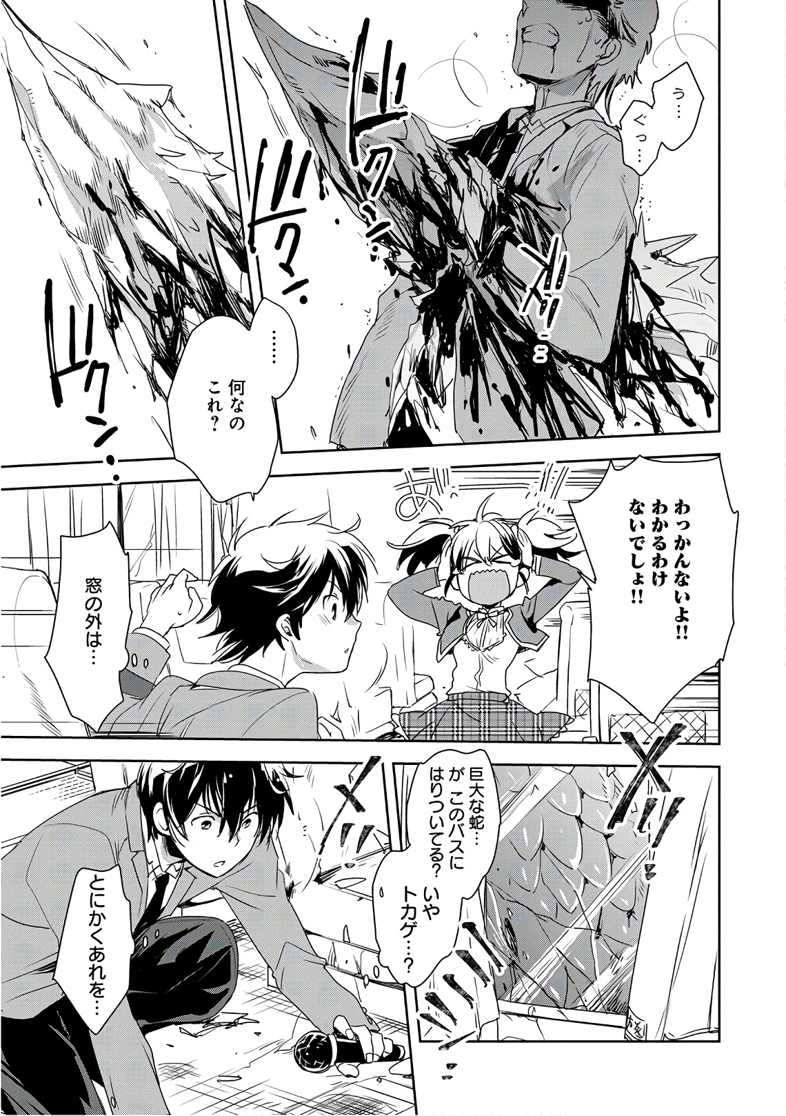 Sokushi Cheat ga Saikyou Sugite, Isekai no Yatsura ga Marude Aite ni Naranai n desu ga Chap 1 - Next Chap 2