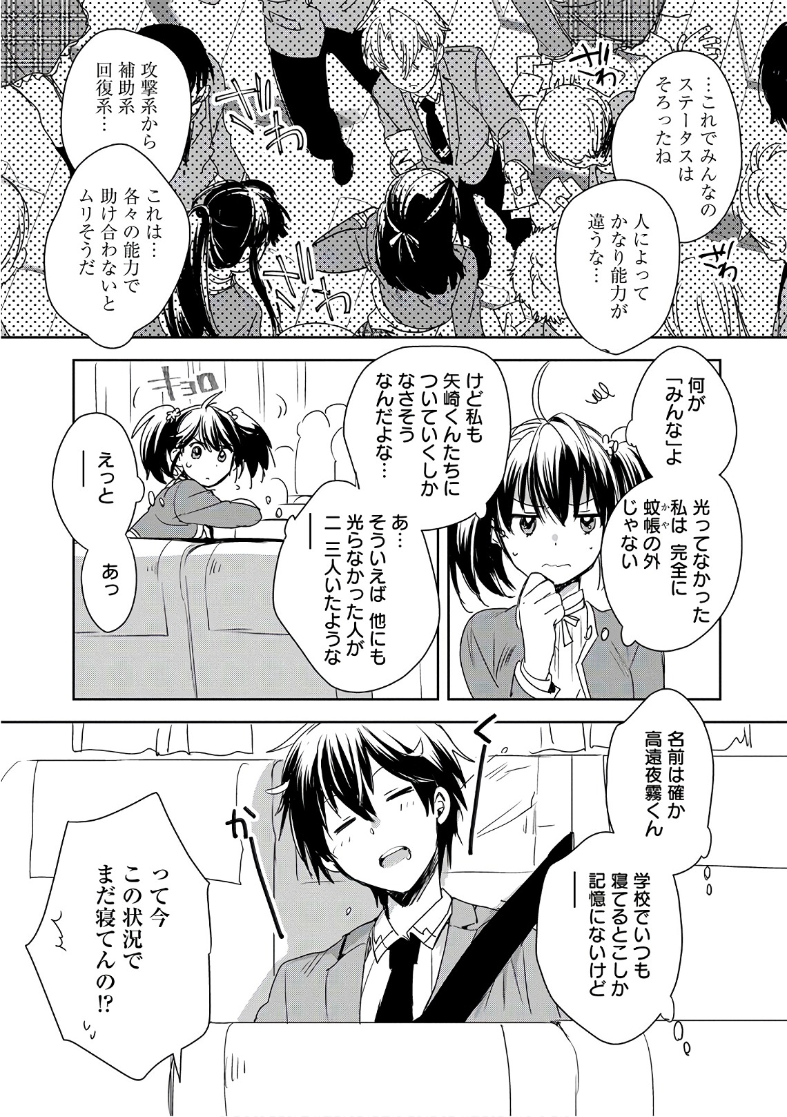 Sokushi Cheat ga Saikyou Sugite, Isekai no Yatsura ga Marude Aite ni Naranai n desu ga Chap 1 - Next Chap 2