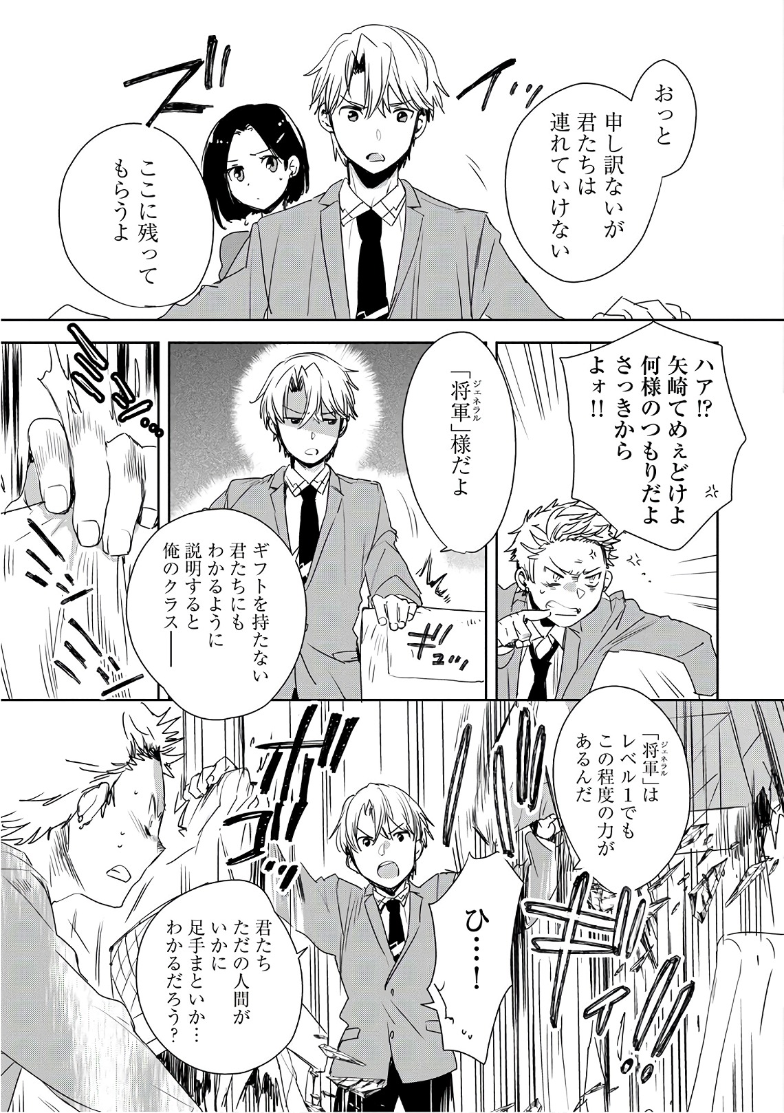 Sokushi Cheat ga Saikyou Sugite, Isekai no Yatsura ga Marude Aite ni Naranai n desu ga Chap 1 - Next Chap 2