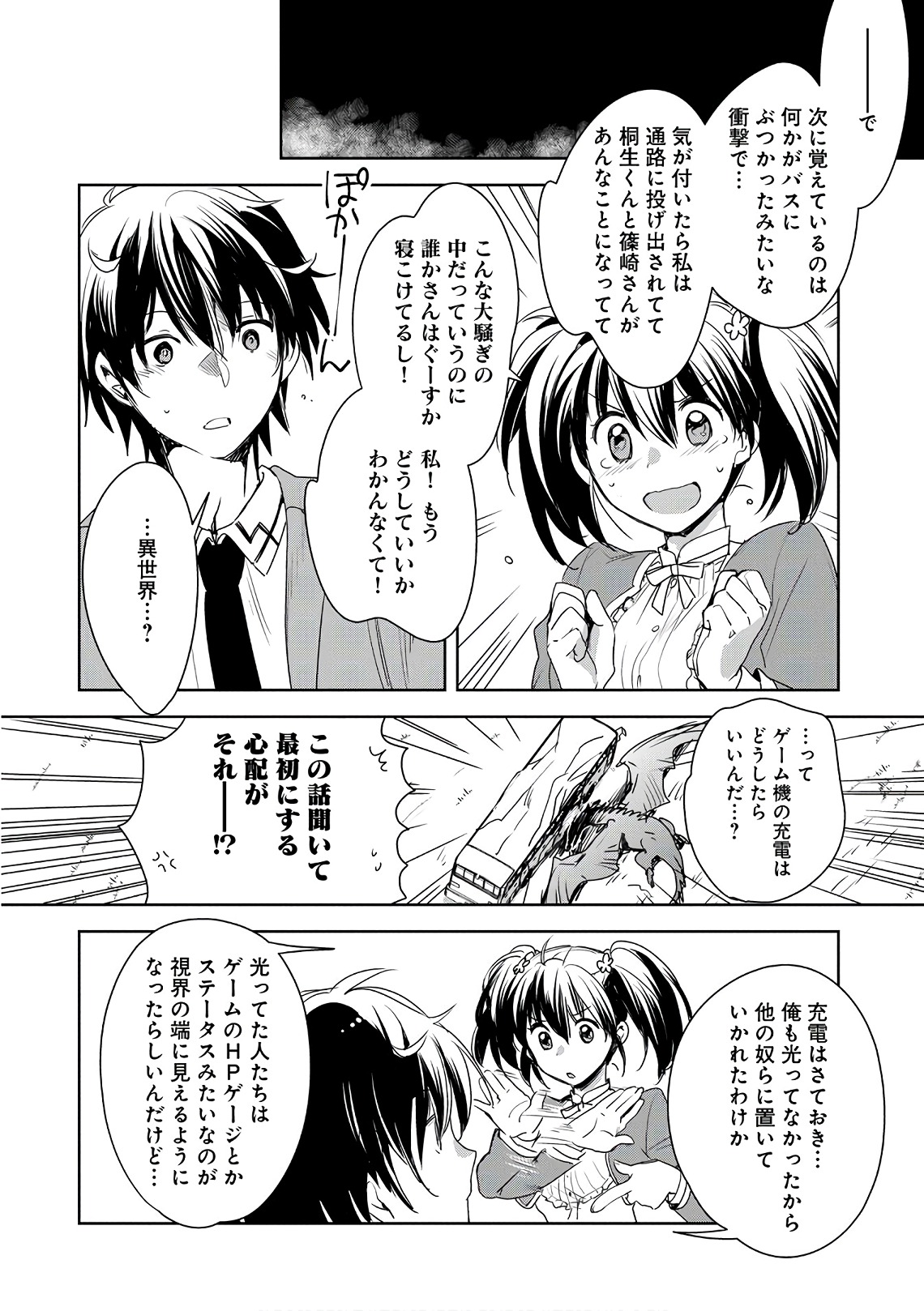 Sokushi Cheat ga Saikyou Sugite, Isekai no Yatsura ga Marude Aite ni Naranai n desu ga Chap 1 - Next Chap 2