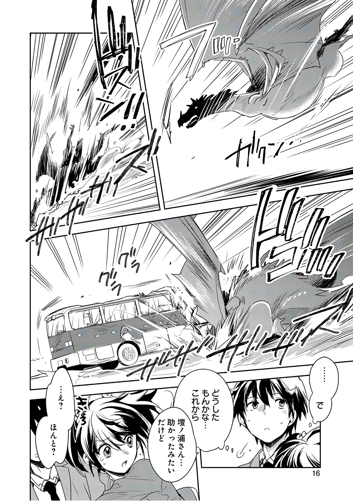 Sokushi Cheat ga Saikyou Sugite, Isekai no Yatsura ga Marude Aite ni Naranai n desu ga Chap 1 - Next Chap 2