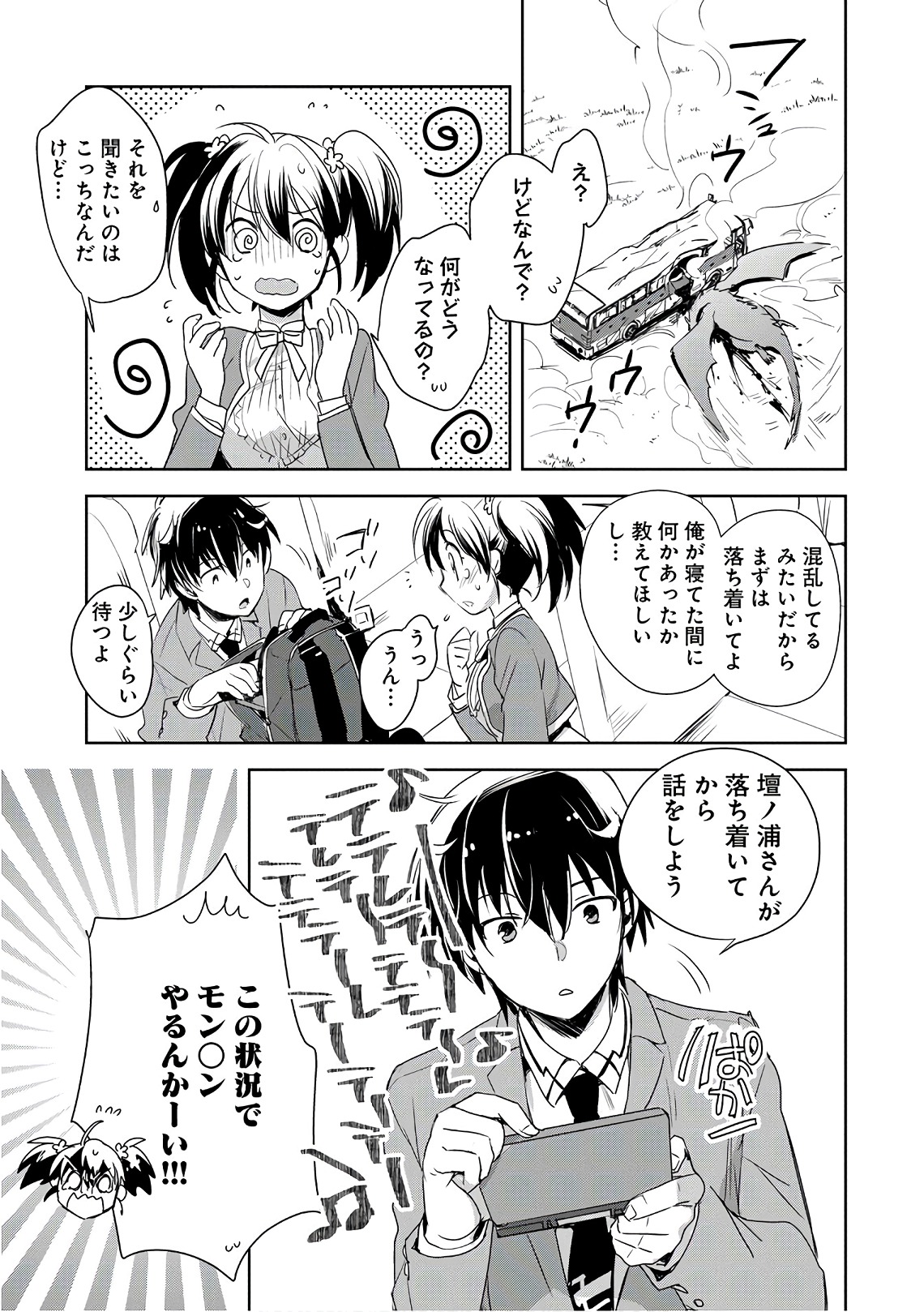 Sokushi Cheat ga Saikyou Sugite, Isekai no Yatsura ga Marude Aite ni Naranai n desu ga Chap 1 - Next Chap 2