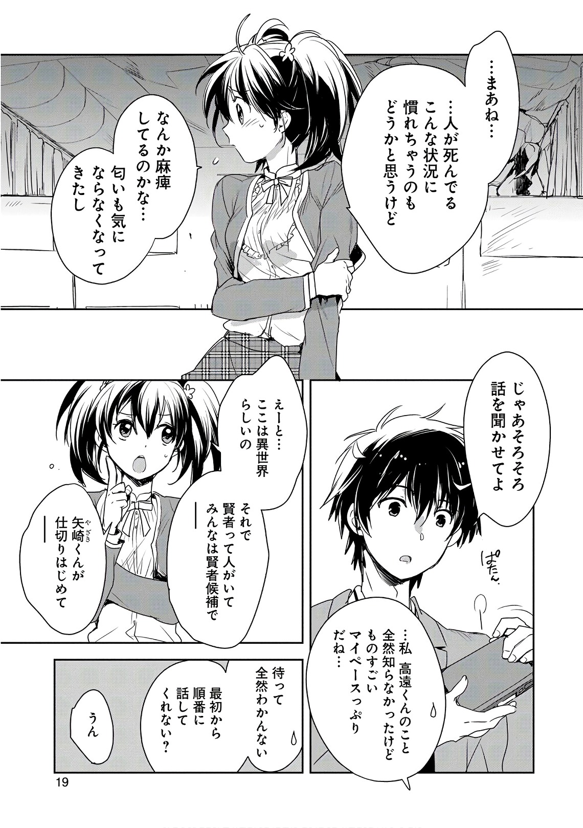 Sokushi Cheat ga Saikyou Sugite, Isekai no Yatsura ga Marude Aite ni Naranai n desu ga Chap 1 - Next Chap 2