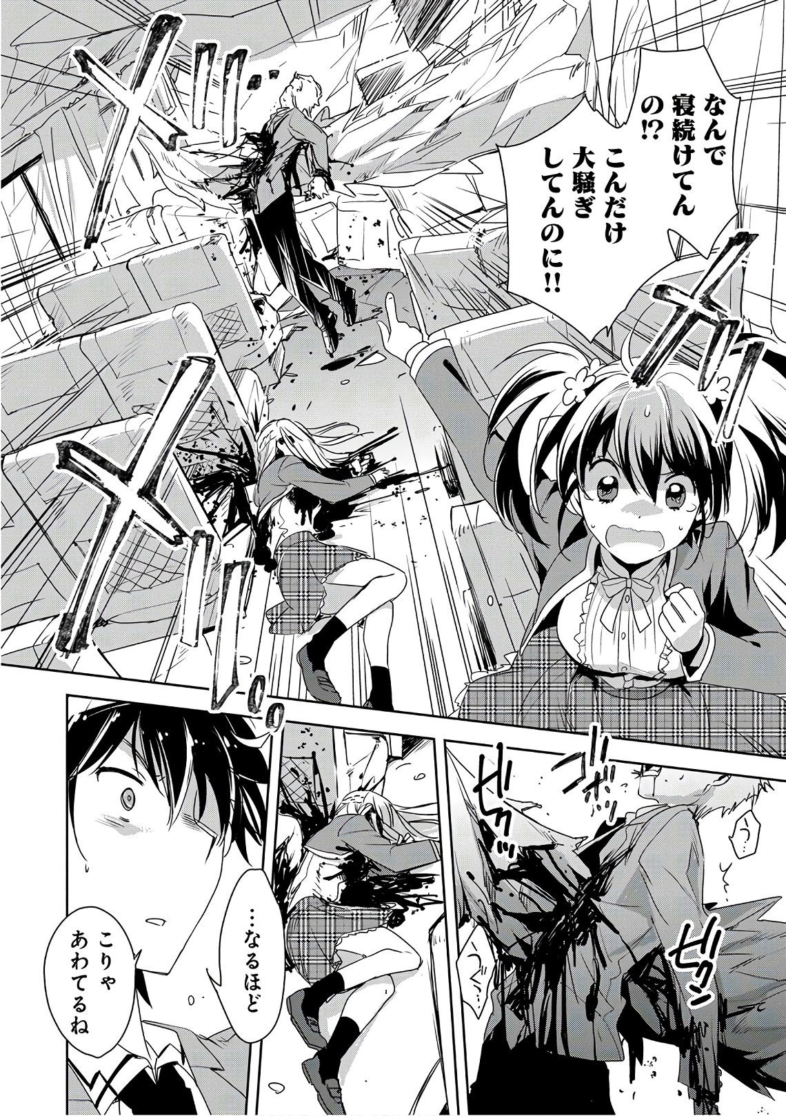 Sokushi Cheat ga Saikyou Sugite, Isekai no Yatsura ga Marude Aite ni Naranai n desu ga Chap 1 - Next Chap 2