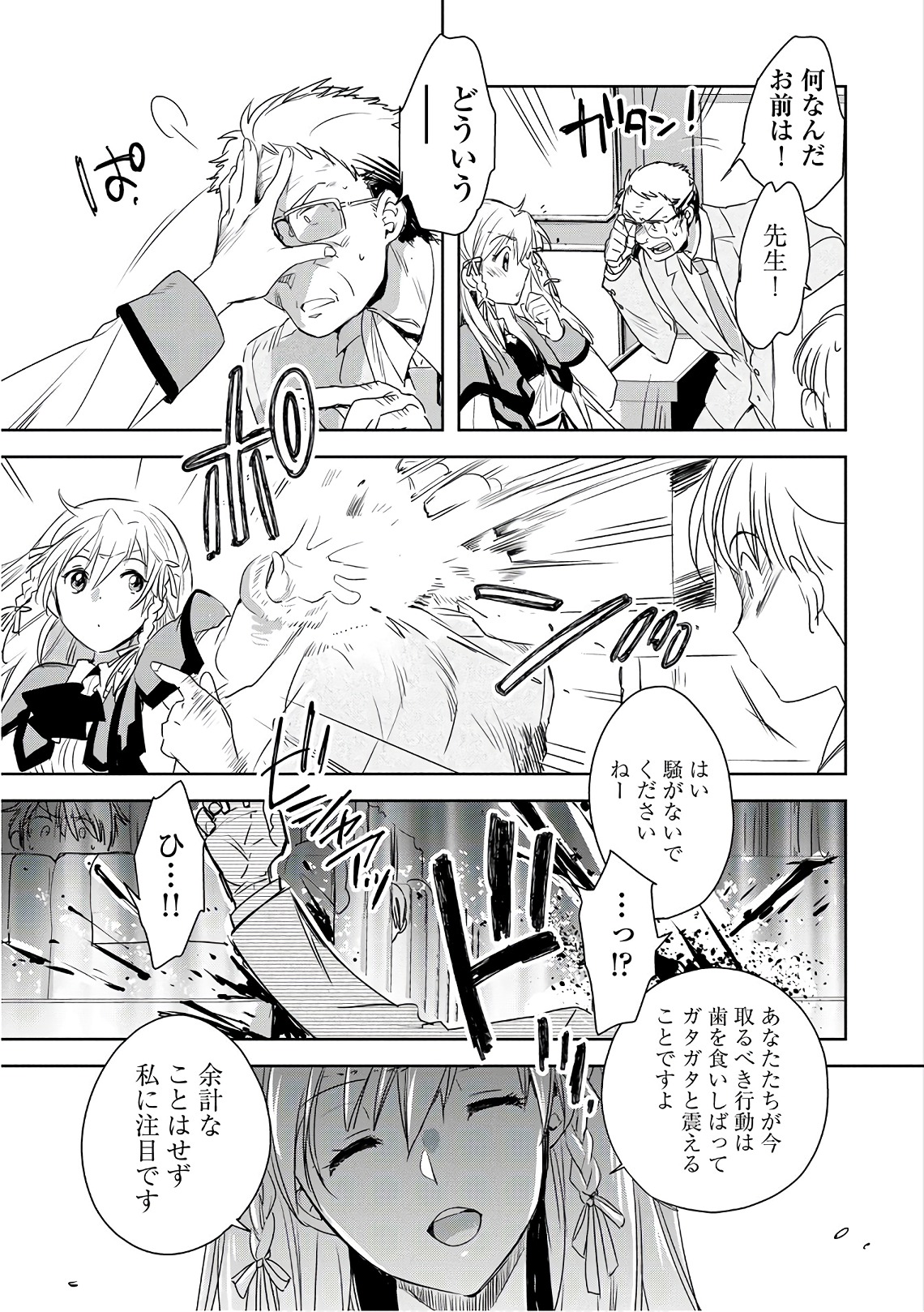 Sokushi Cheat ga Saikyou Sugite, Isekai no Yatsura ga Marude Aite ni Naranai n desu ga Chap 1 - Next Chap 2