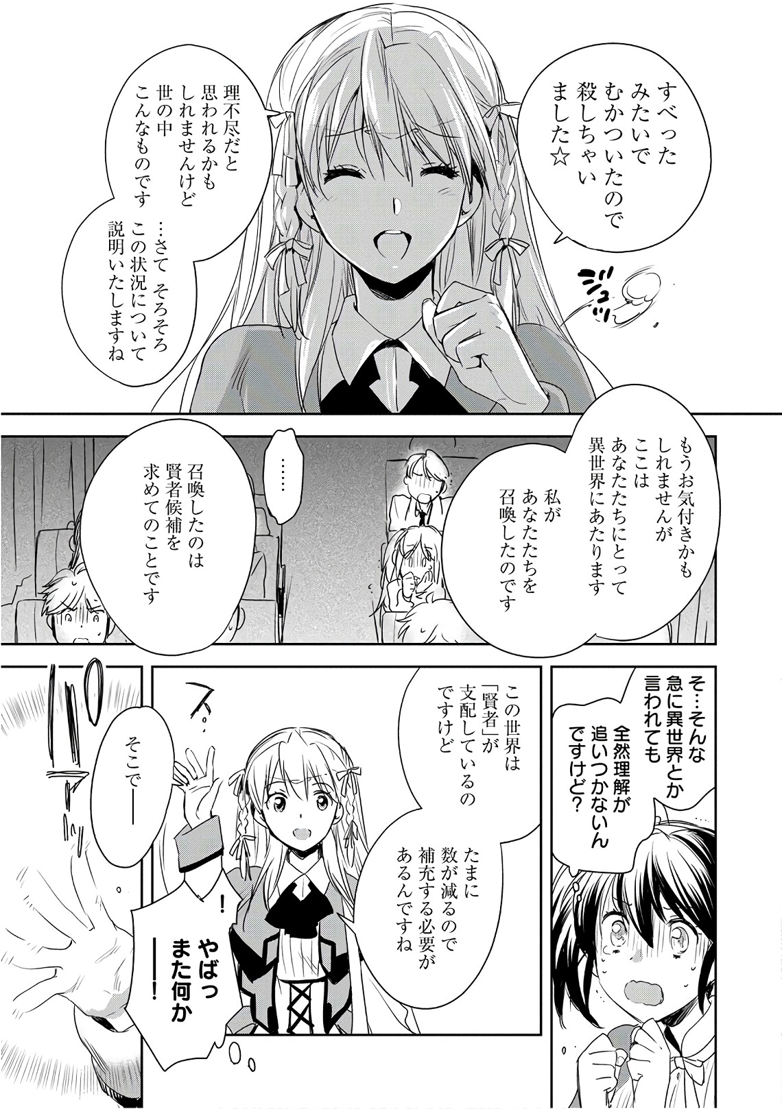 Sokushi Cheat ga Saikyou Sugite, Isekai no Yatsura ga Marude Aite ni Naranai n desu ga Chap 1 - Next Chap 2