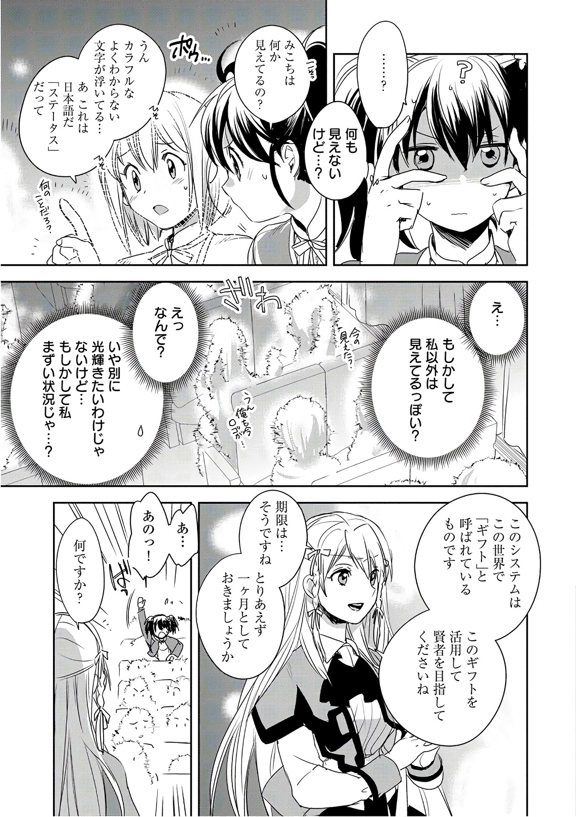 Sokushi Cheat ga Saikyou Sugite, Isekai no Yatsura ga Marude Aite ni Naranai n desu ga Chap 1 - Next Chap 2