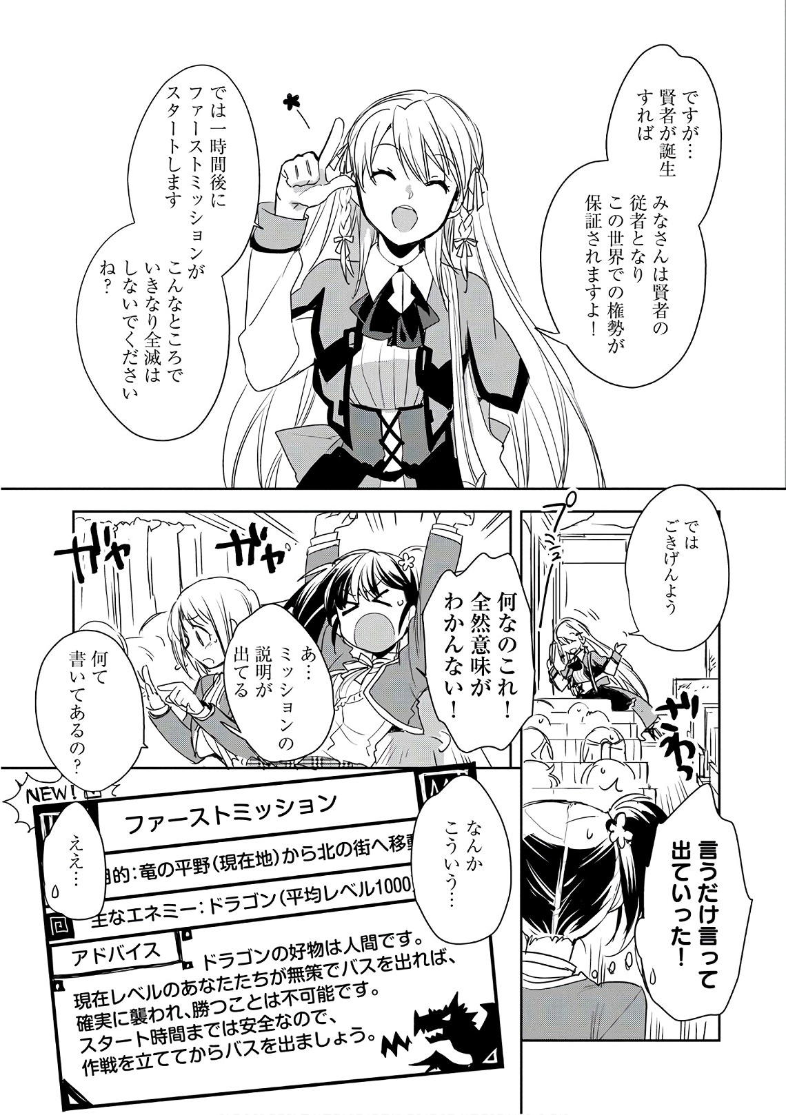 Sokushi Cheat ga Saikyou Sugite, Isekai no Yatsura ga Marude Aite ni Naranai n desu ga Chap 1 - Next Chap 2