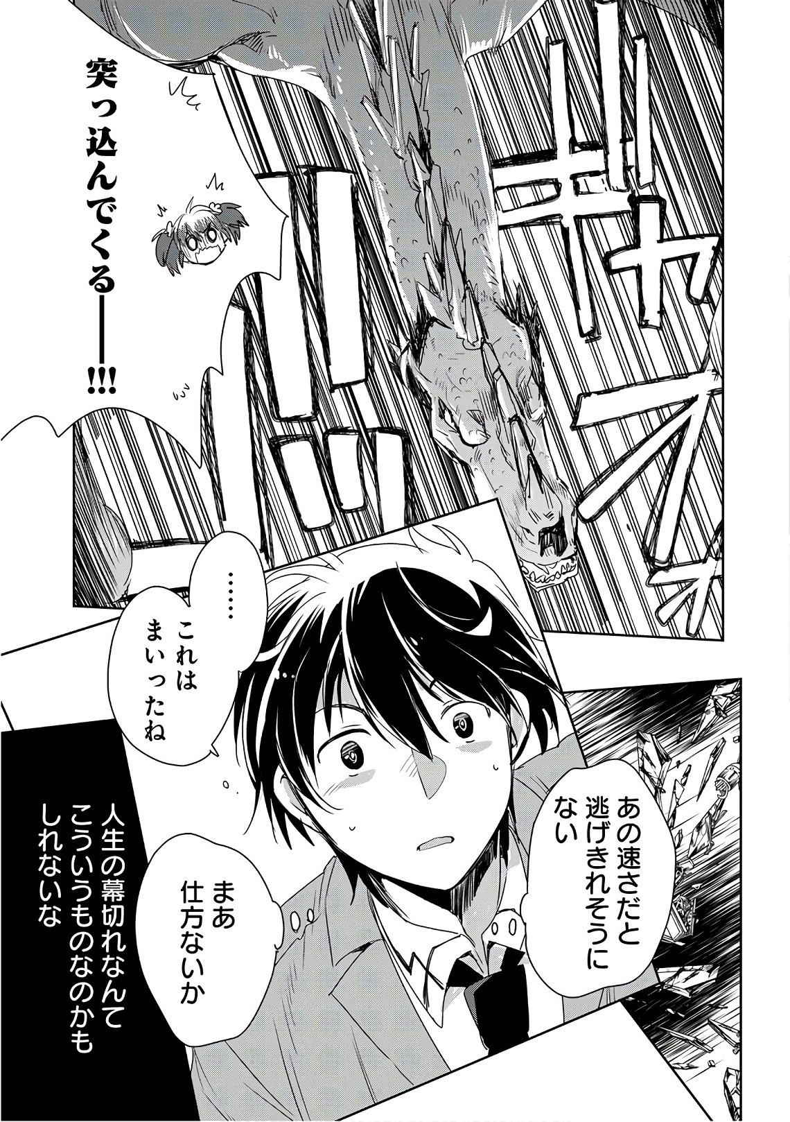 Sokushi Cheat ga Saikyou Sugite, Isekai no Yatsura ga Marude Aite ni Naranai n desu ga Chap 1 - Next Chap 2