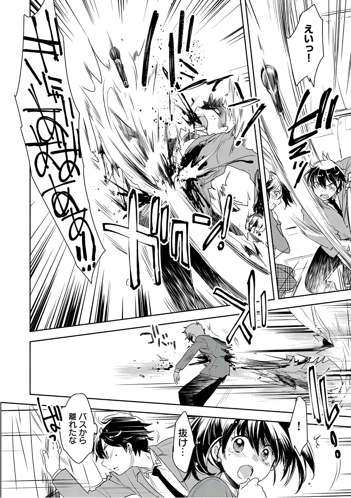 Sokushi Cheat ga Saikyou Sugite, Isekai no Yatsura ga Marude Aite ni Naranai n desu ga Chap 1 - Next Chap 2