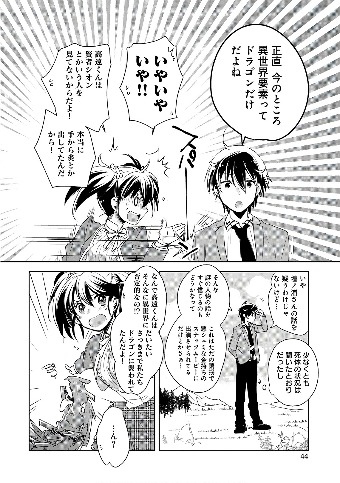 Sokushi Cheat ga Saikyou Sugite, Isekai no Yatsura ga Marude Aite ni Naranai n desu ga Chap 1 - Next Chap 2