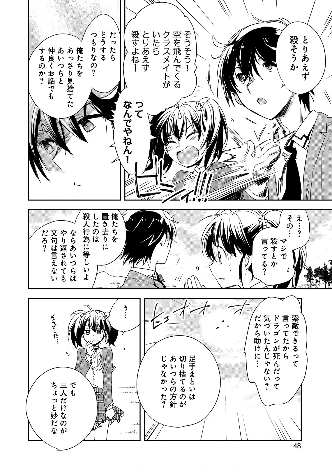 Sokushi Cheat ga Saikyou Sugite, Isekai no Yatsura ga Marude Aite ni Naranai n desu ga Chap 1 - Next Chap 2