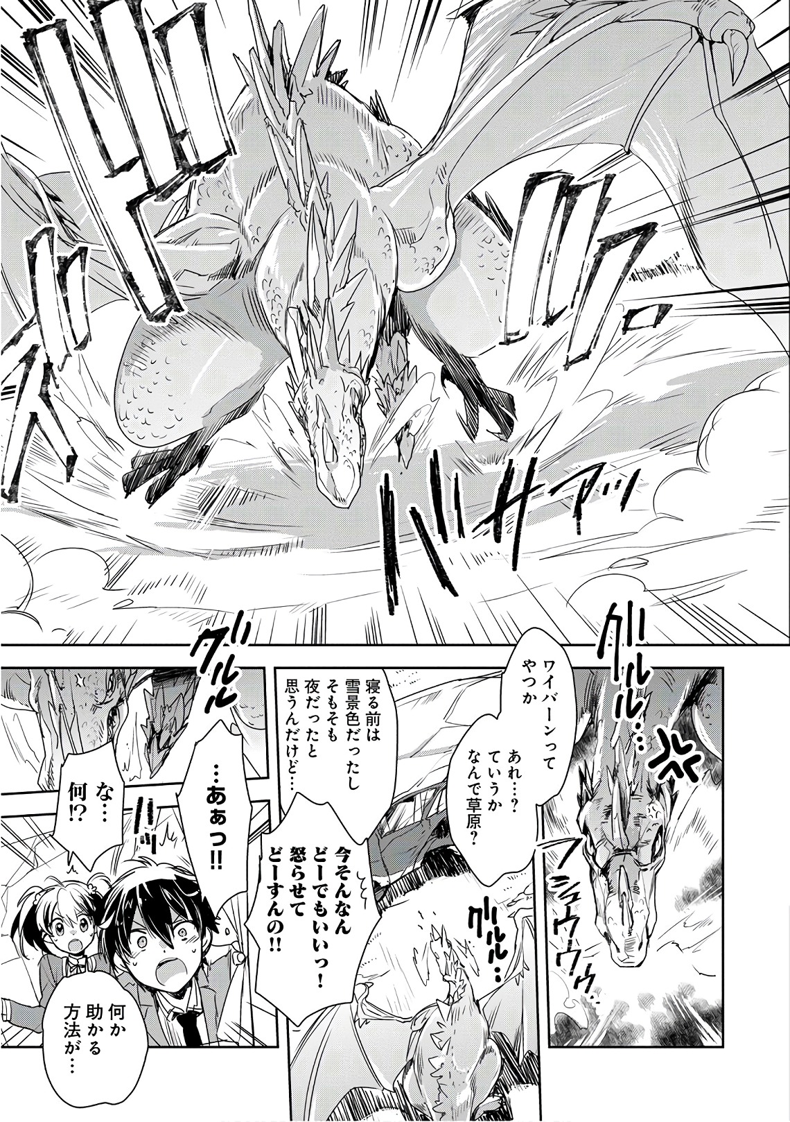 Sokushi Cheat ga Saikyou Sugite, Isekai no Yatsura ga Marude Aite ni Naranai n desu ga Chap 1 - Next Chap 2