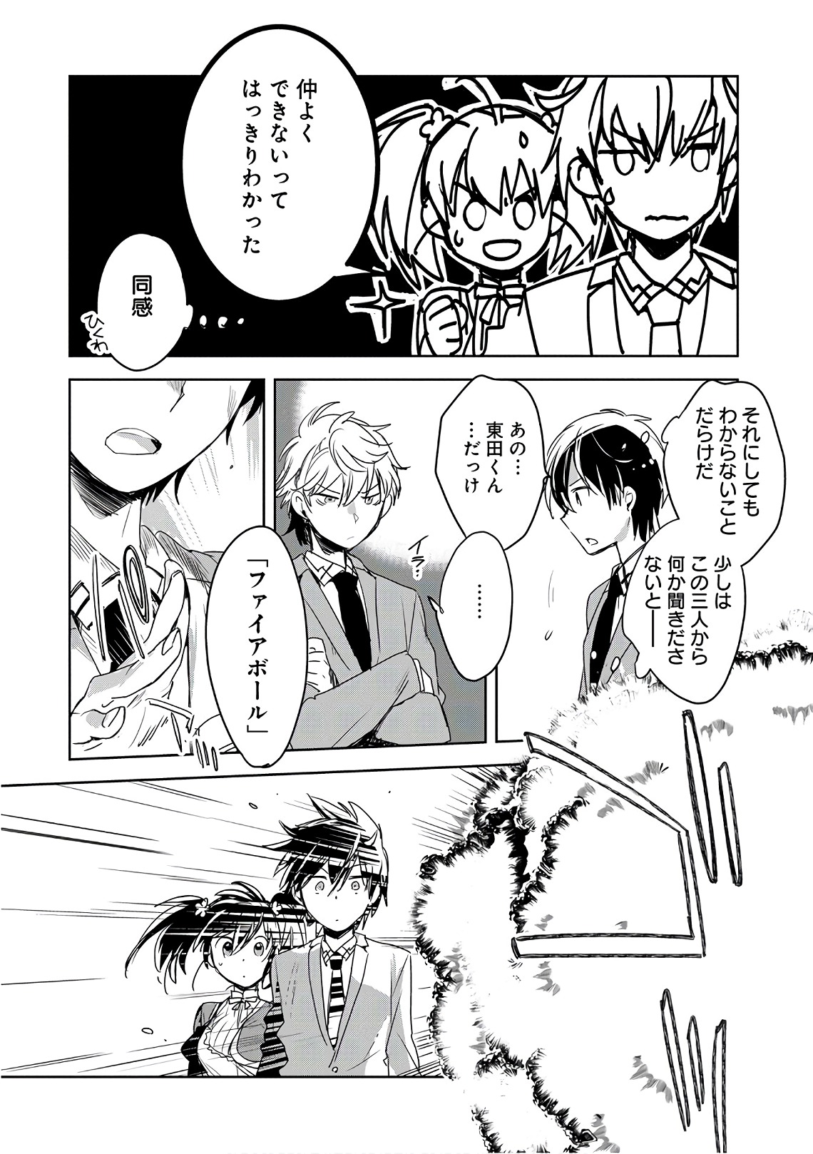 Sokushi Cheat ga Saikyou Sugite, Isekai no Yatsura ga Marude Aite ni Naranai n desu ga Chap 1 - Next Chap 2