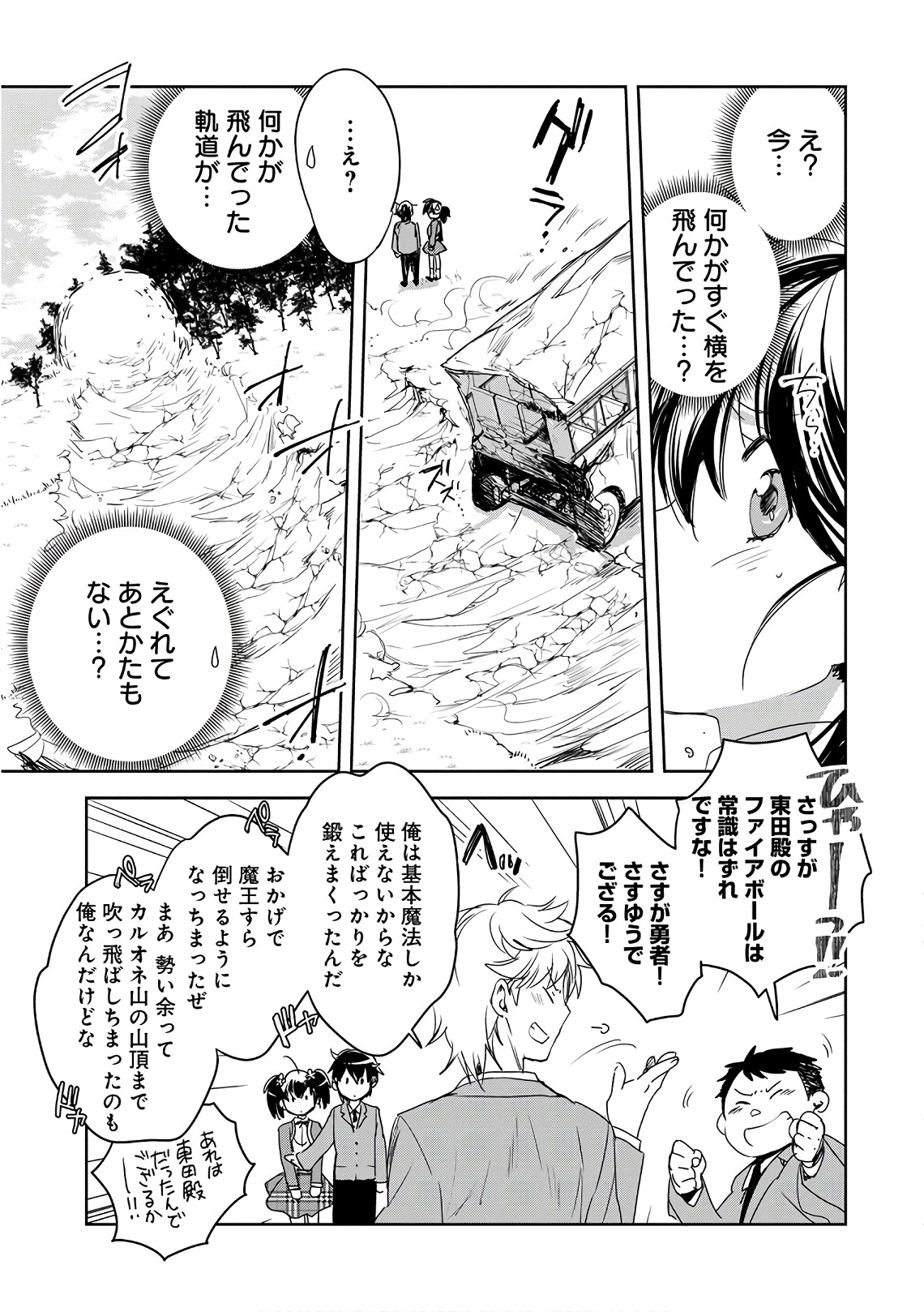 Sokushi Cheat ga Saikyou Sugite, Isekai no Yatsura ga Marude Aite ni Naranai n desu ga Chap 1 - Next Chap 2