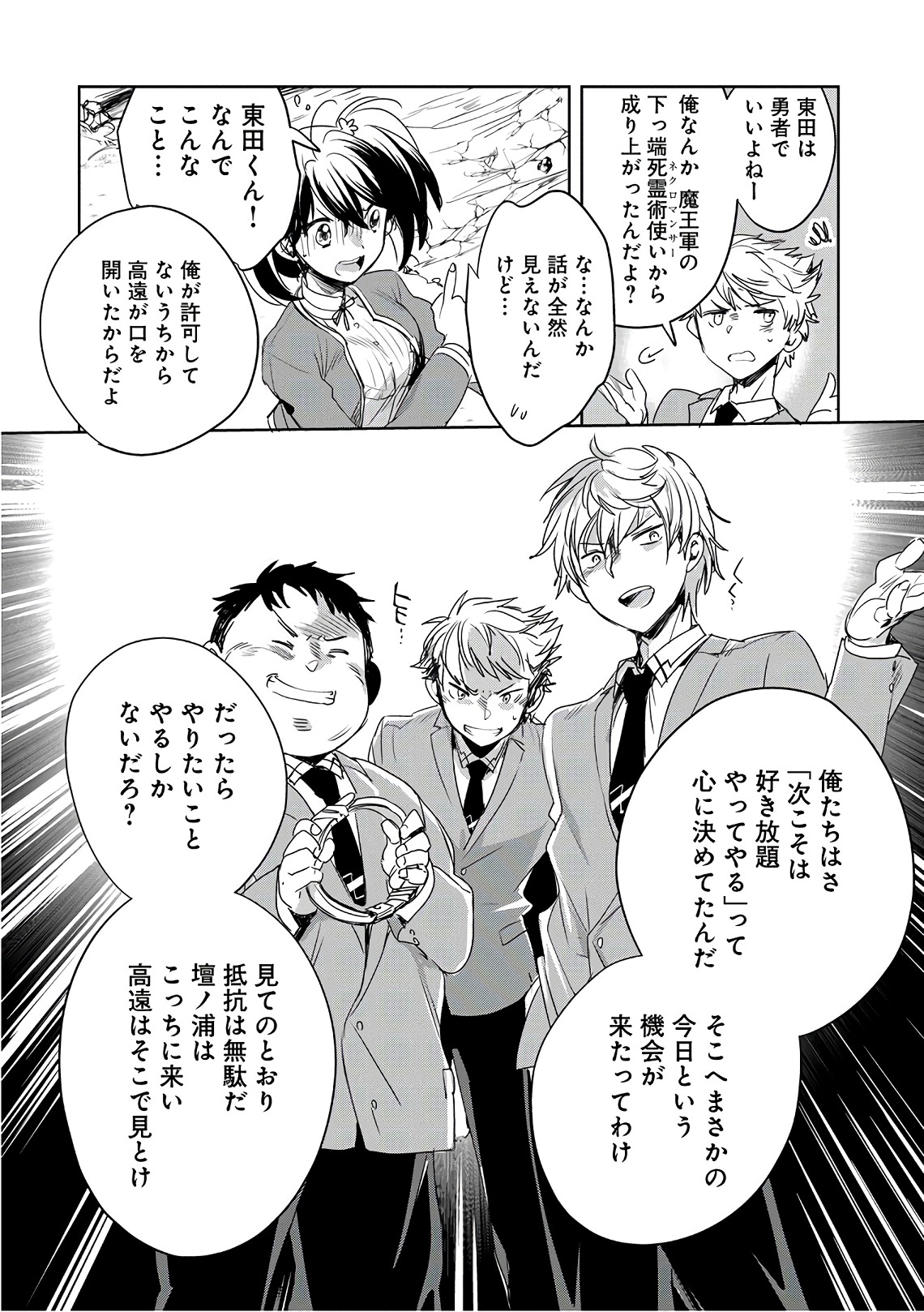 Sokushi Cheat ga Saikyou Sugite, Isekai no Yatsura ga Marude Aite ni Naranai n desu ga Chap 1 - Next Chap 2