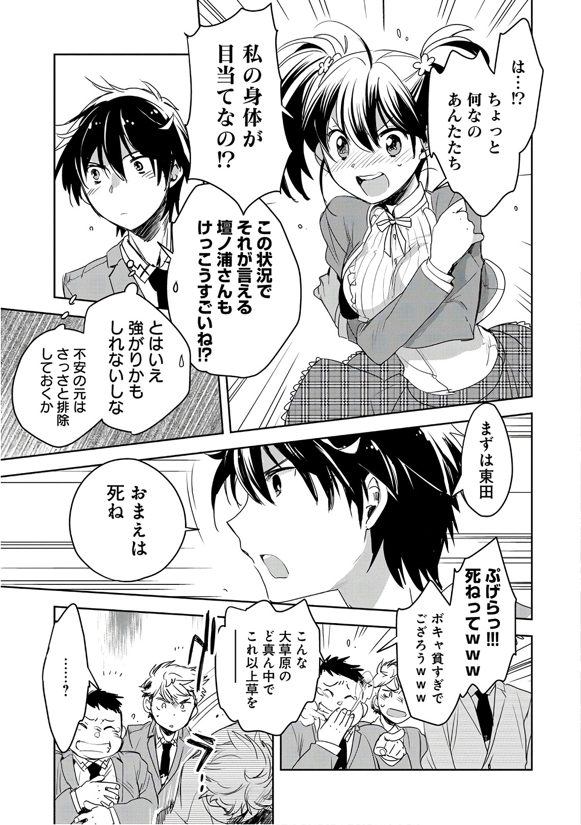 Sokushi Cheat ga Saikyou Sugite, Isekai no Yatsura ga Marude Aite ni Naranai n desu ga Chap 1 - Next Chap 2