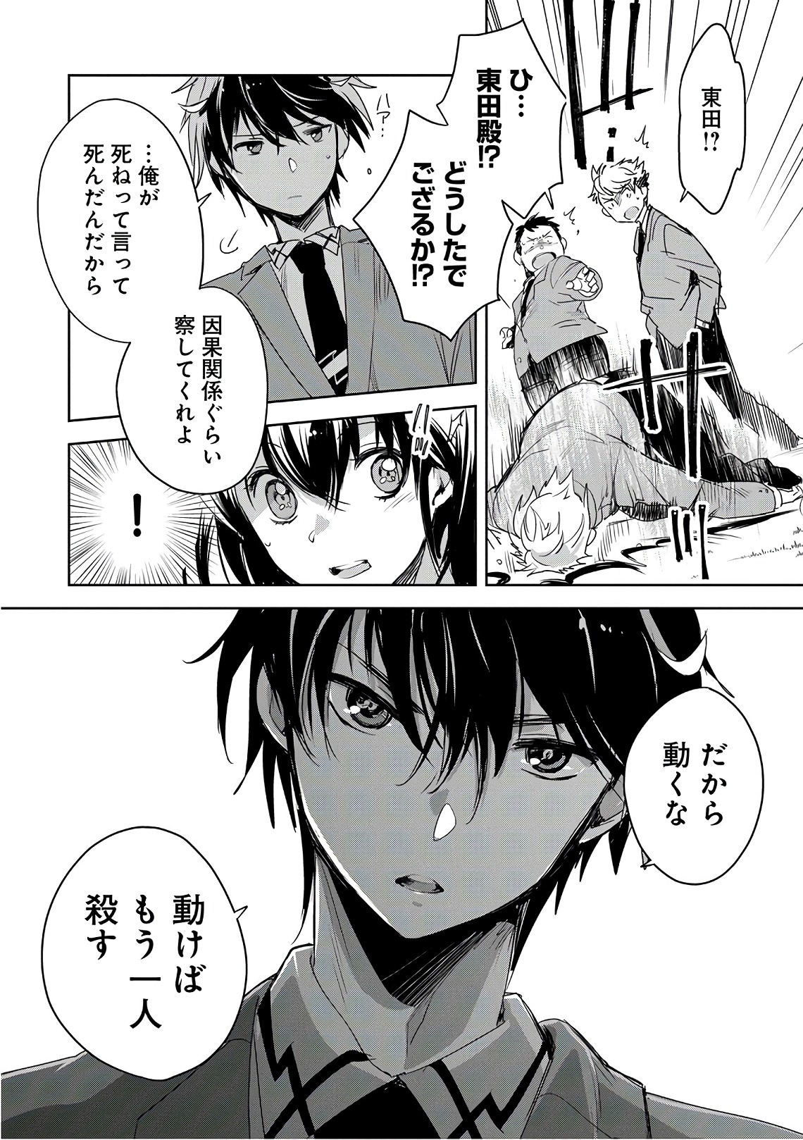 Sokushi Cheat ga Saikyou Sugite, Isekai no Yatsura ga Marude Aite ni Naranai n desu ga Chap 1 - Next Chap 2