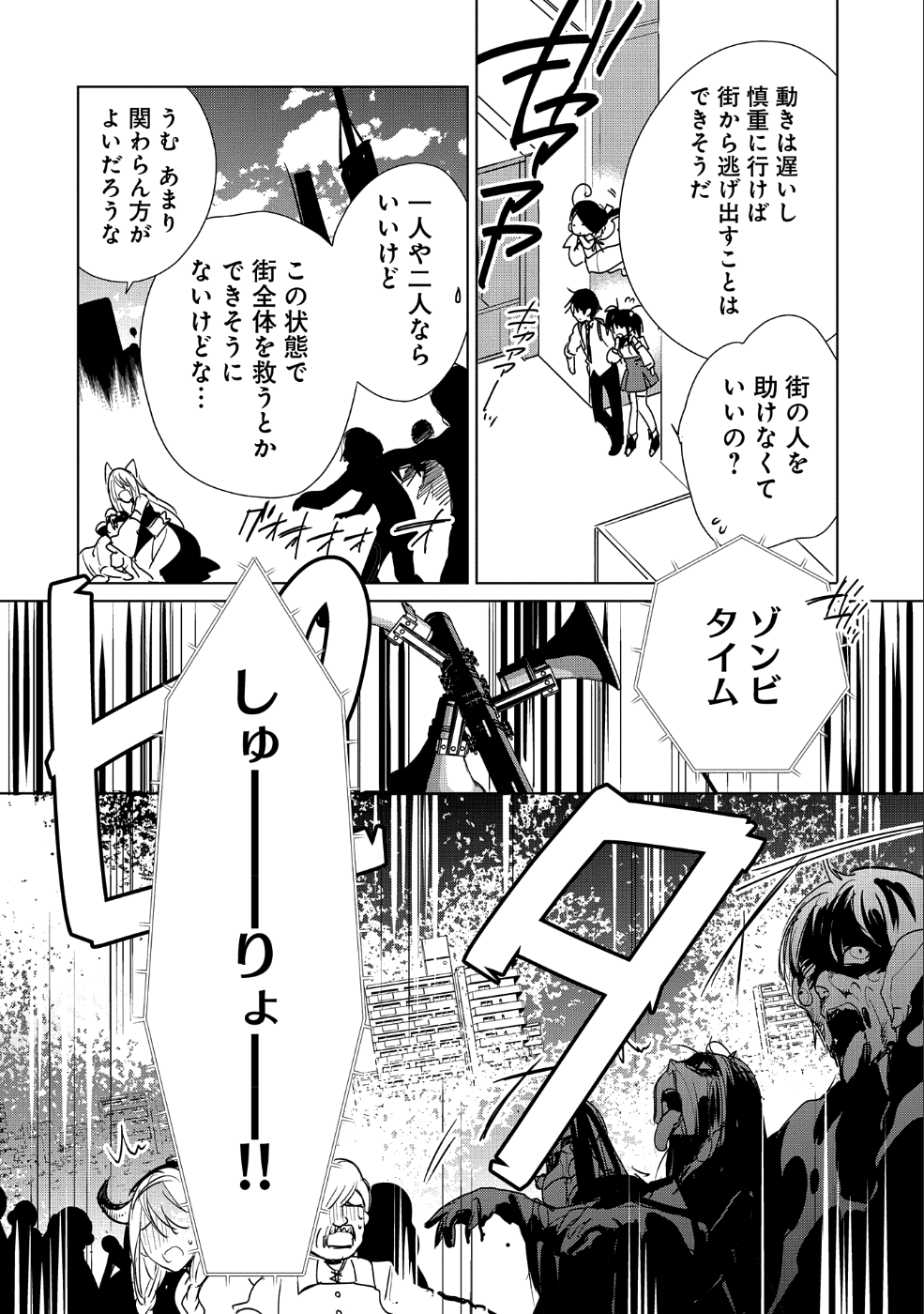 Sokushi Cheat ga Saikyou Sugite, Isekai no Yatsura ga Marude Aite ni Naranai n desu ga Chap 11 - Next Chap 12
