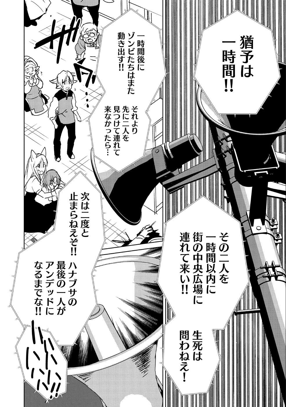 Sokushi Cheat ga Saikyou Sugite, Isekai no Yatsura ga Marude Aite ni Naranai n desu ga Chap 11 - Next Chap 12