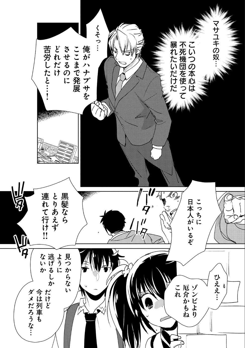 Sokushi Cheat ga Saikyou Sugite, Isekai no Yatsura ga Marude Aite ni Naranai n desu ga Chap 11 - Next Chap 12