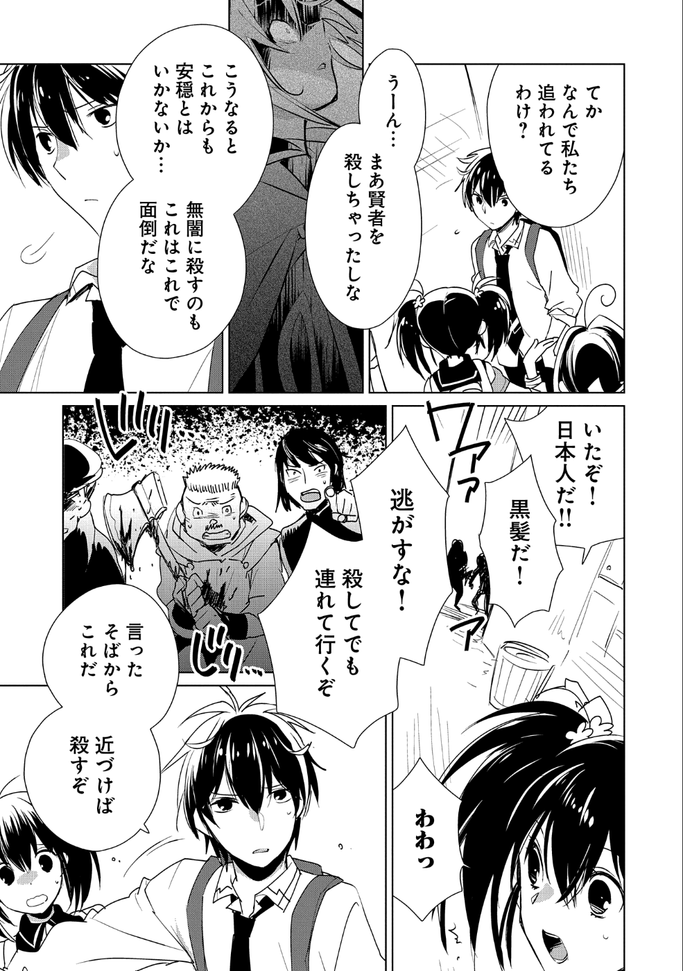 Sokushi Cheat ga Saikyou Sugite, Isekai no Yatsura ga Marude Aite ni Naranai n desu ga Chap 11 - Next Chap 12