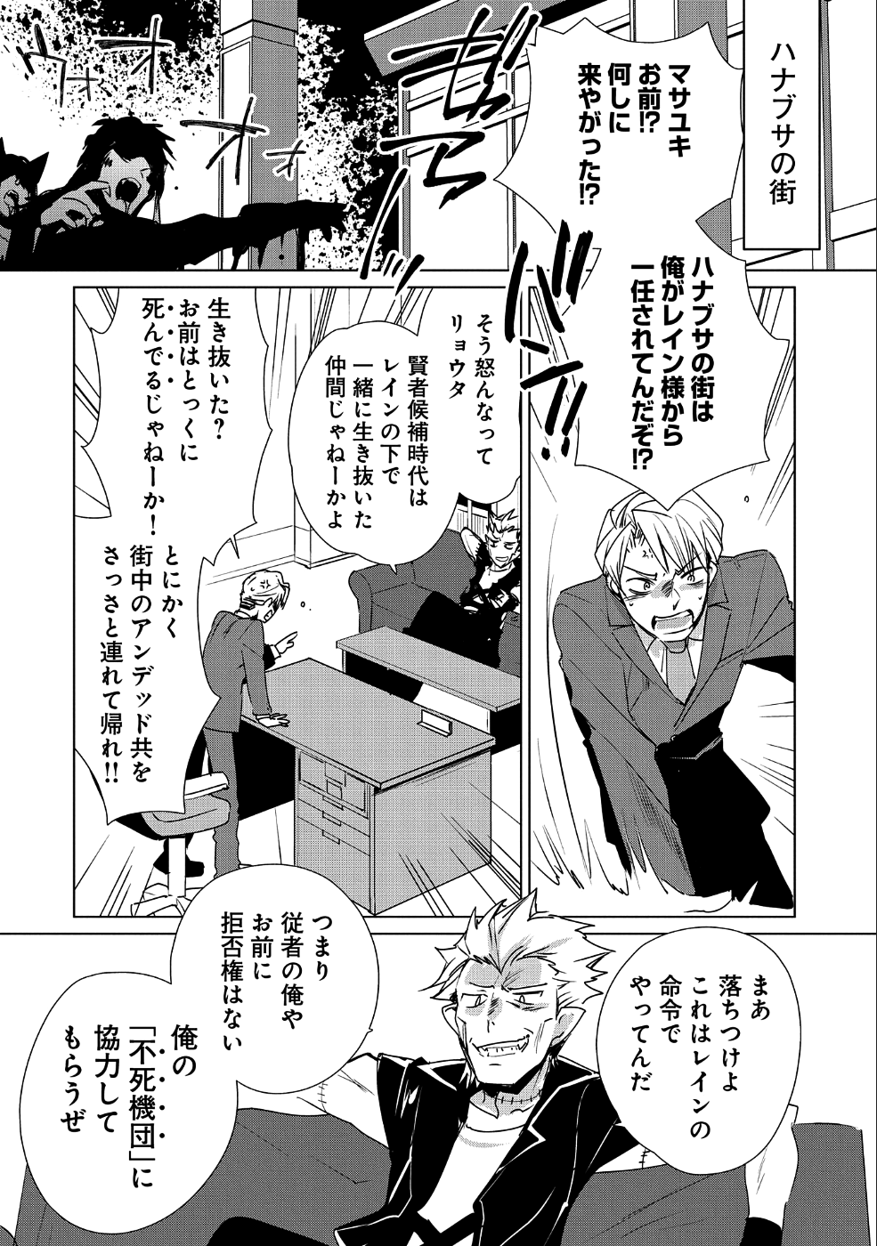 Sokushi Cheat ga Saikyou Sugite, Isekai no Yatsura ga Marude Aite ni Naranai n desu ga Chap 11 - Next Chap 12