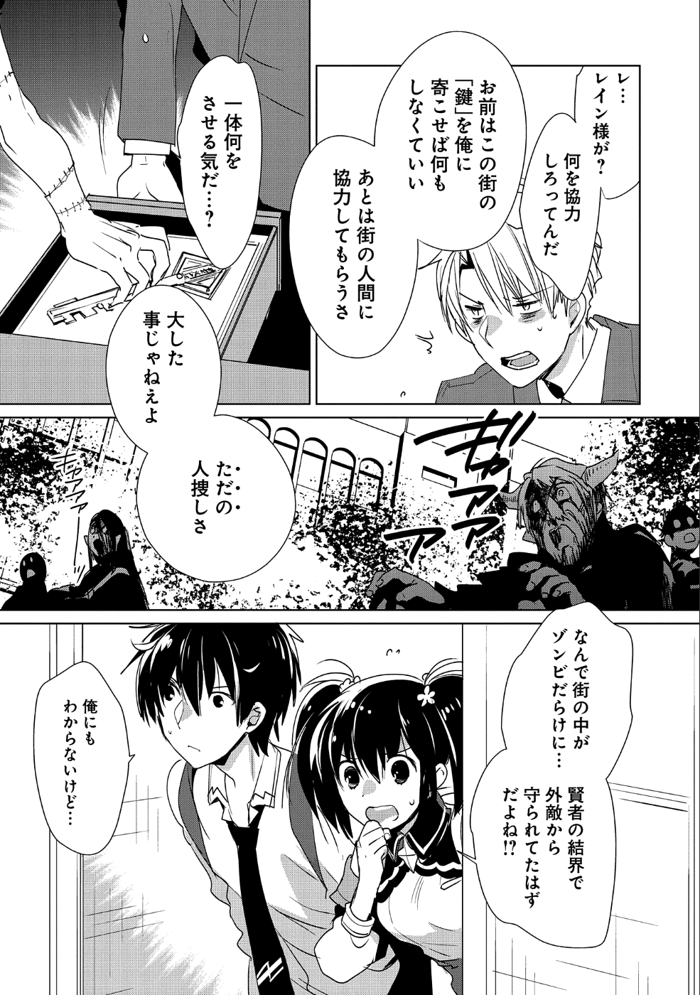 Sokushi Cheat ga Saikyou Sugite, Isekai no Yatsura ga Marude Aite ni Naranai n desu ga Chap 11 - Next Chap 12