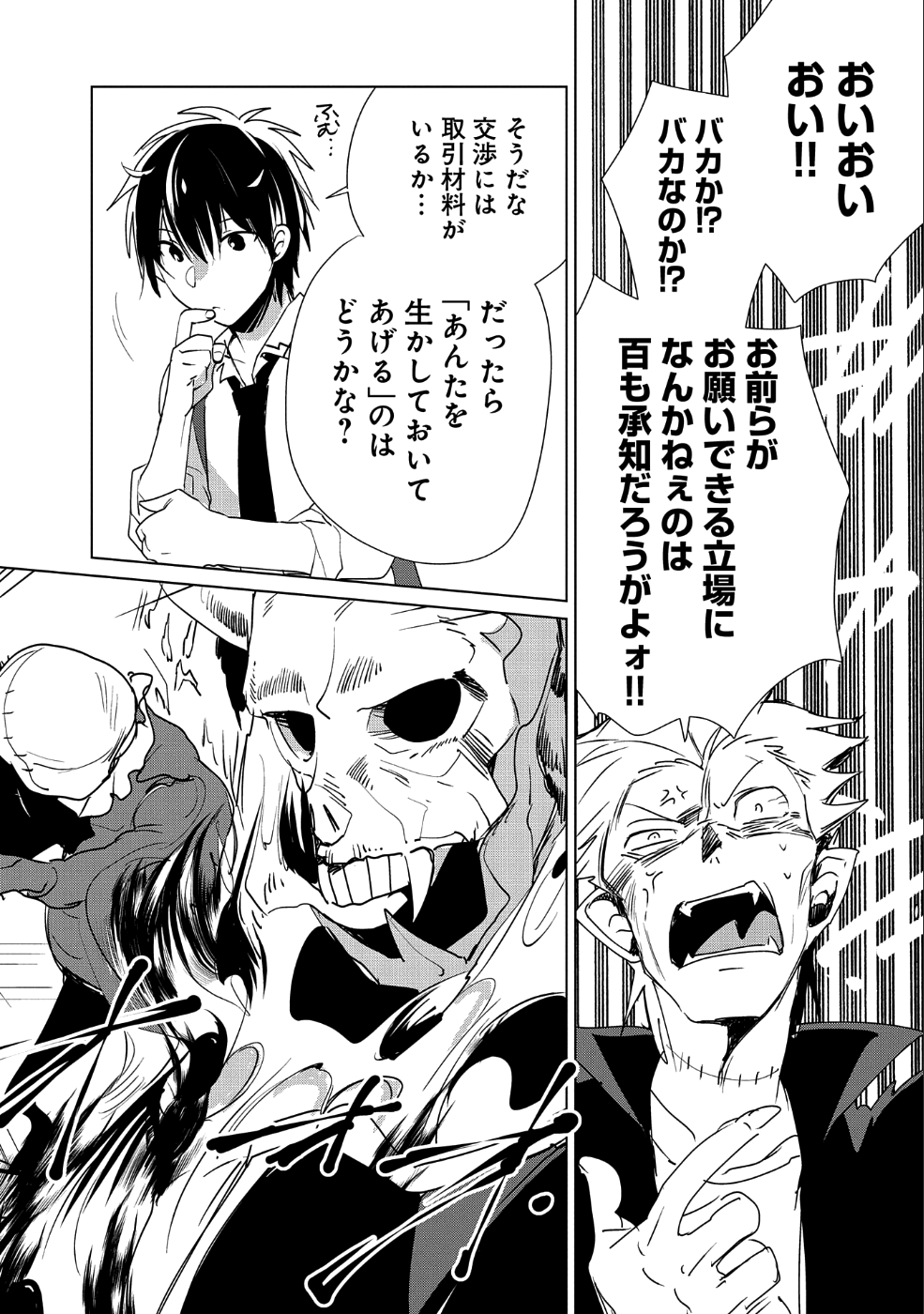 Sokushi Cheat ga Saikyou Sugite, Isekai no Yatsura ga Marude Aite ni Naranai n desu ga Chap 11 - Next Chap 12
