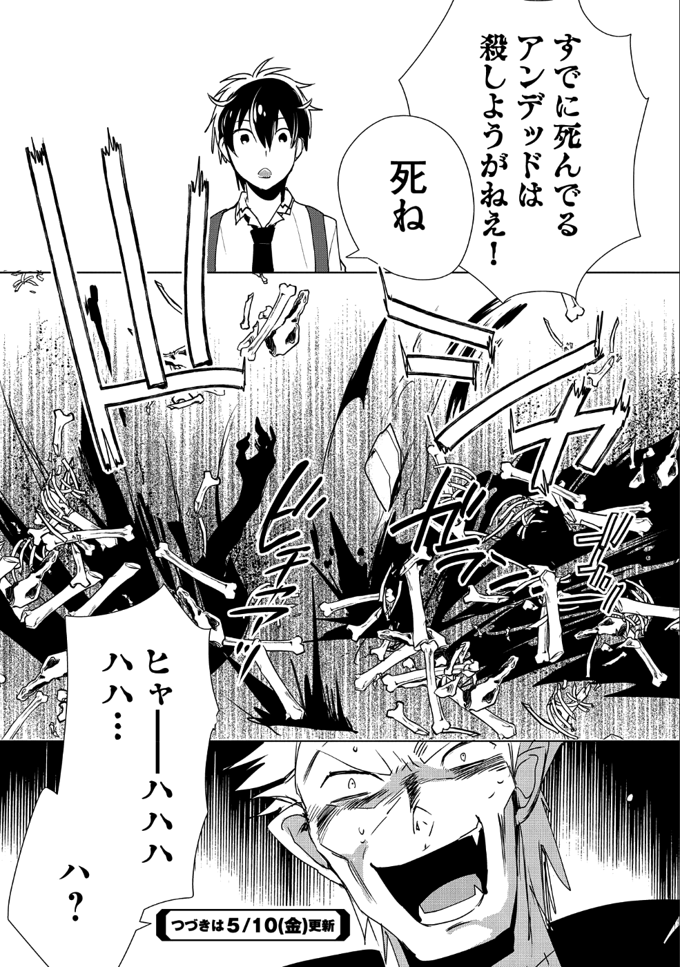 Sokushi Cheat ga Saikyou Sugite, Isekai no Yatsura ga Marude Aite ni Naranai n desu ga Chap 11 - Next Chap 12