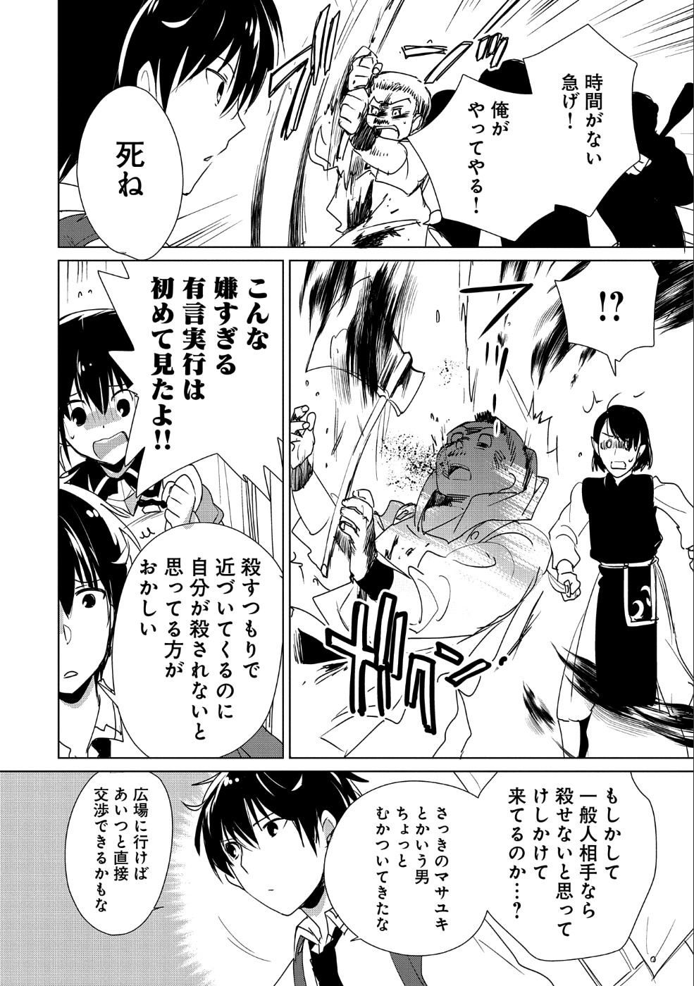 Sokushi Cheat ga Saikyou Sugite, Isekai no Yatsura ga Marude Aite ni Naranai n desu ga Chap 11 - Next Chap 12