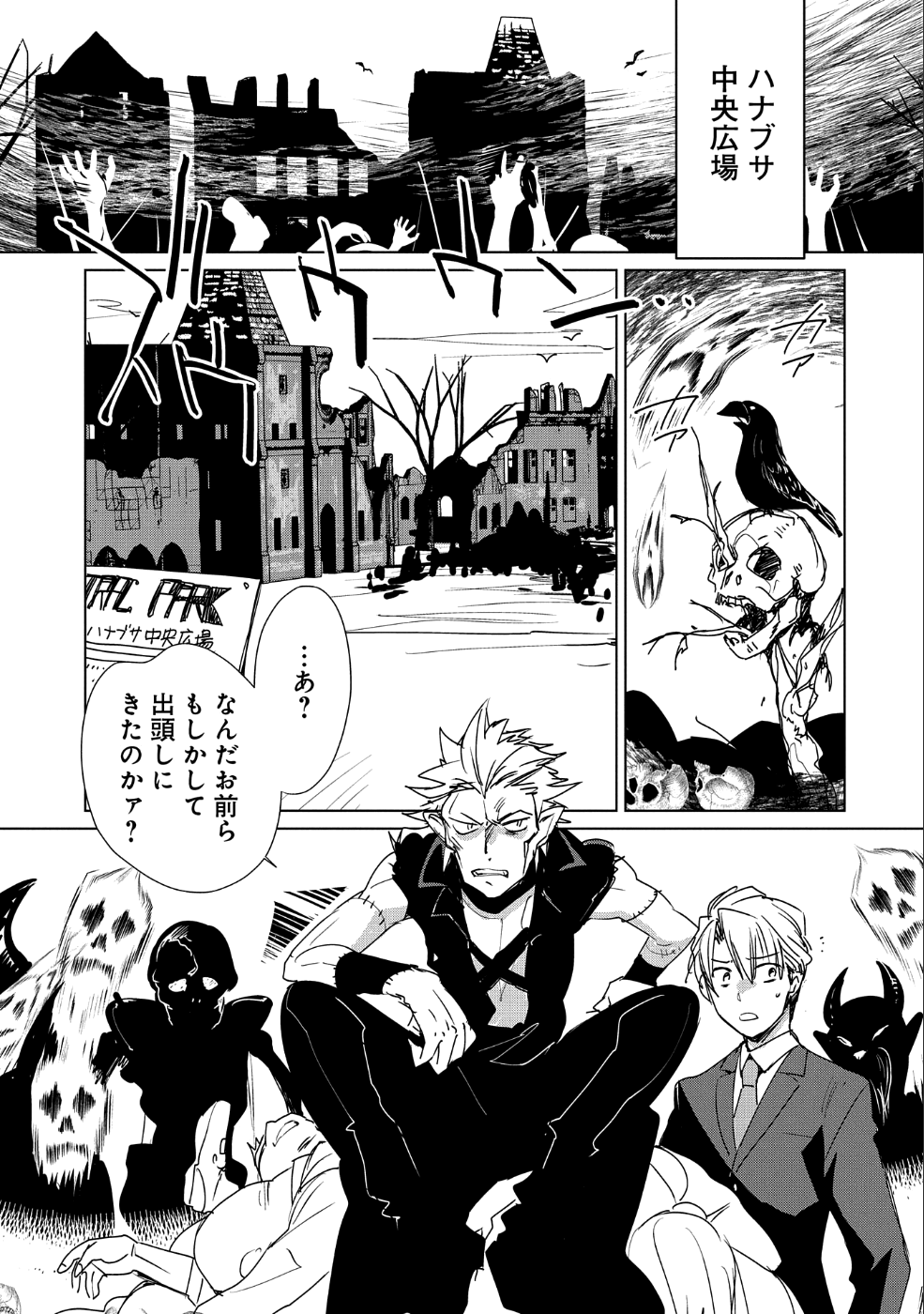 Sokushi Cheat ga Saikyou Sugite, Isekai no Yatsura ga Marude Aite ni Naranai n desu ga Chap 11 - Next Chap 12