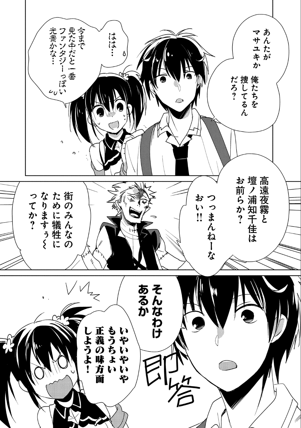 Sokushi Cheat ga Saikyou Sugite, Isekai no Yatsura ga Marude Aite ni Naranai n desu ga Chap 11 - Next Chap 12