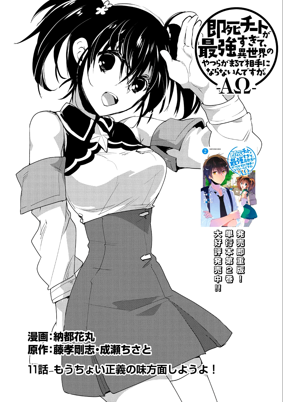 Sokushi Cheat ga Saikyou Sugite, Isekai no Yatsura ga Marude Aite ni Naranai n desu ga Chap 11 - Next Chap 12
