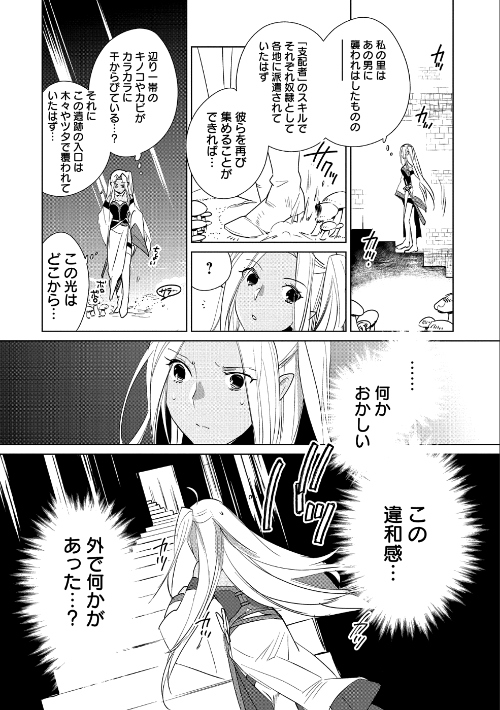 Sokushi Cheat ga Saikyou Sugite, Isekai no Yatsura ga Marude Aite ni Naranai n desu ga Chap 11 - Next Chap 12