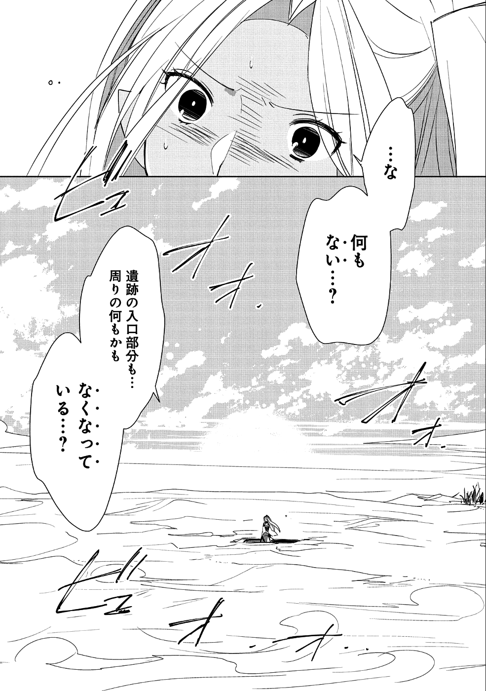 Sokushi Cheat ga Saikyou Sugite, Isekai no Yatsura ga Marude Aite ni Naranai n desu ga Chap 11 - Next Chap 12