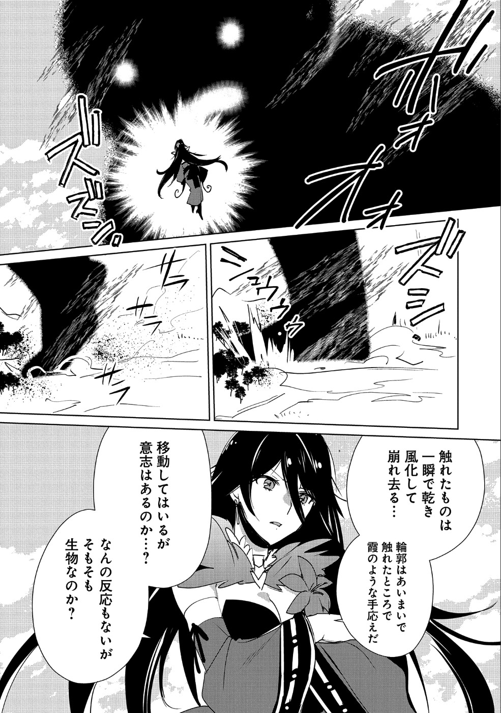 Sokushi Cheat ga Saikyou Sugite, Isekai no Yatsura ga Marude Aite ni Naranai n desu ga Chap 11 - Next Chap 12